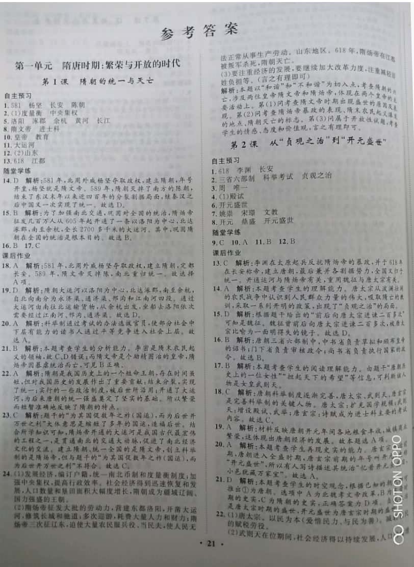 2019年同步訓(xùn)練七年級(jí)歷史下冊(cè)人教版河北人民出版社 第1頁