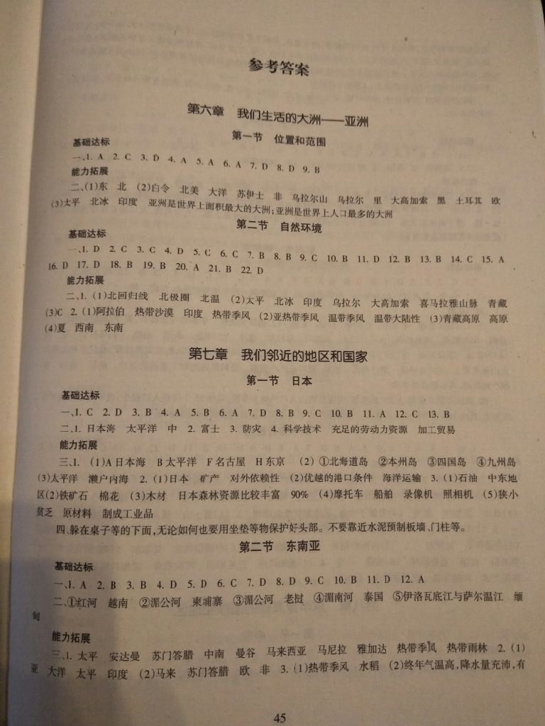 2019年配套综合练习七年级地理下册人教版甘肃教育出版社 参考答案第1页