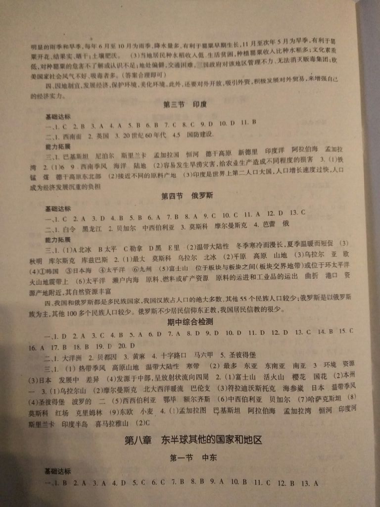 2019年配套综合练习七年级地理下册人教版甘肃教育出版社 参考答案第2页