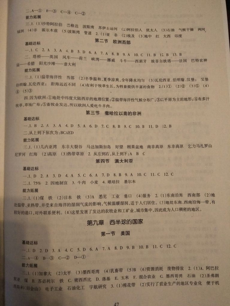 2019年配套綜合練習(xí)七年級地理下冊人教版甘肅教育出版社 參考答案第3頁