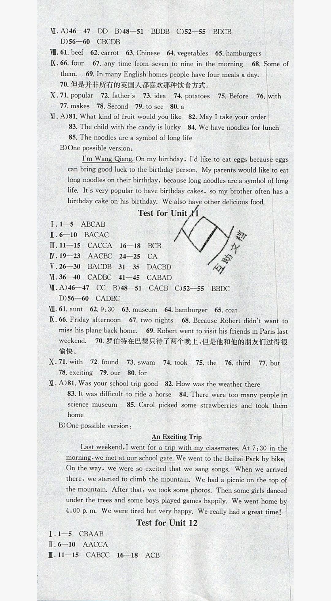 2019年名校課堂七年級英語下冊人教版河北專版 參考答案第23頁