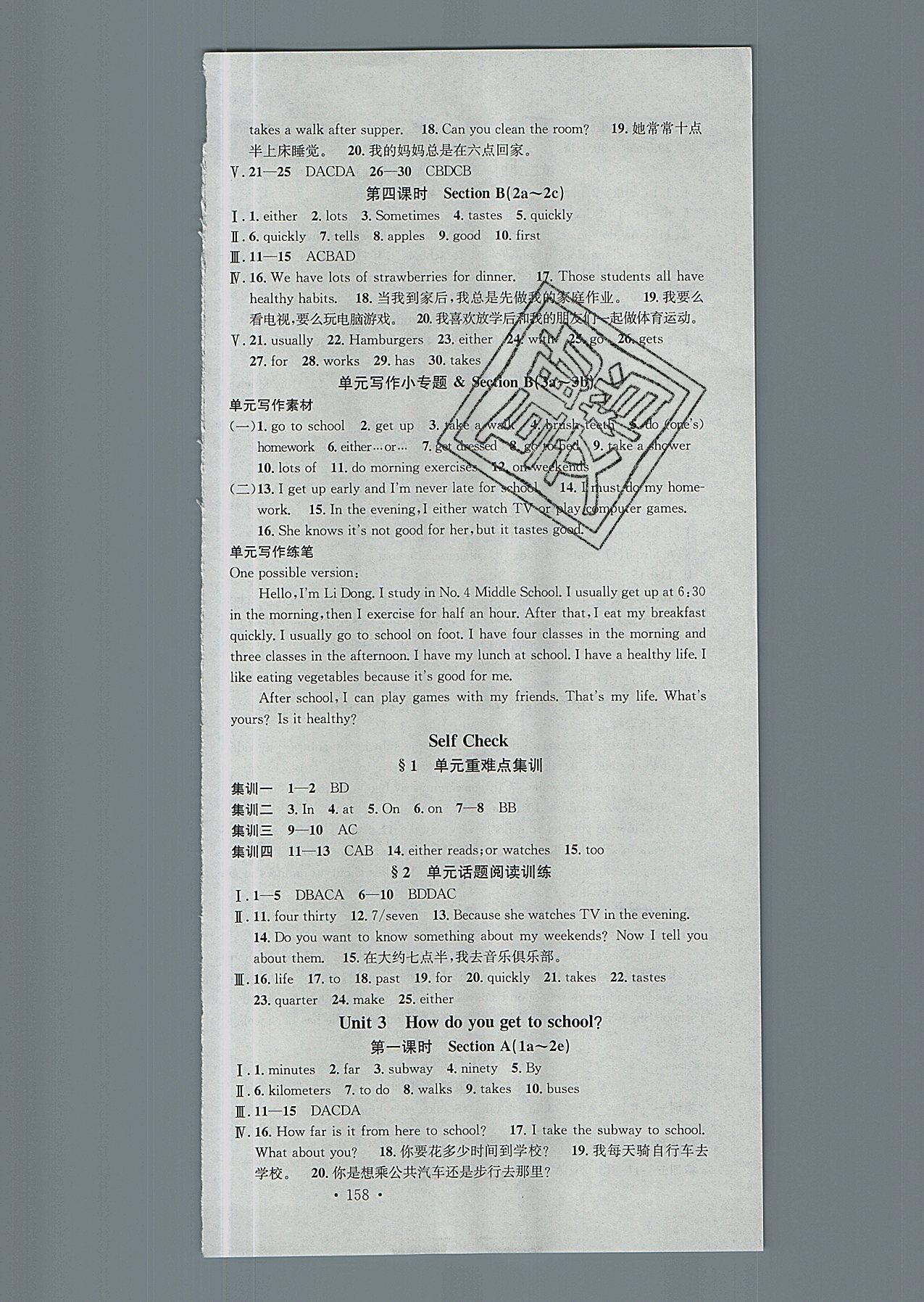 2019年名校课堂七年级英语下册人教版河北专版 参考答案第3页