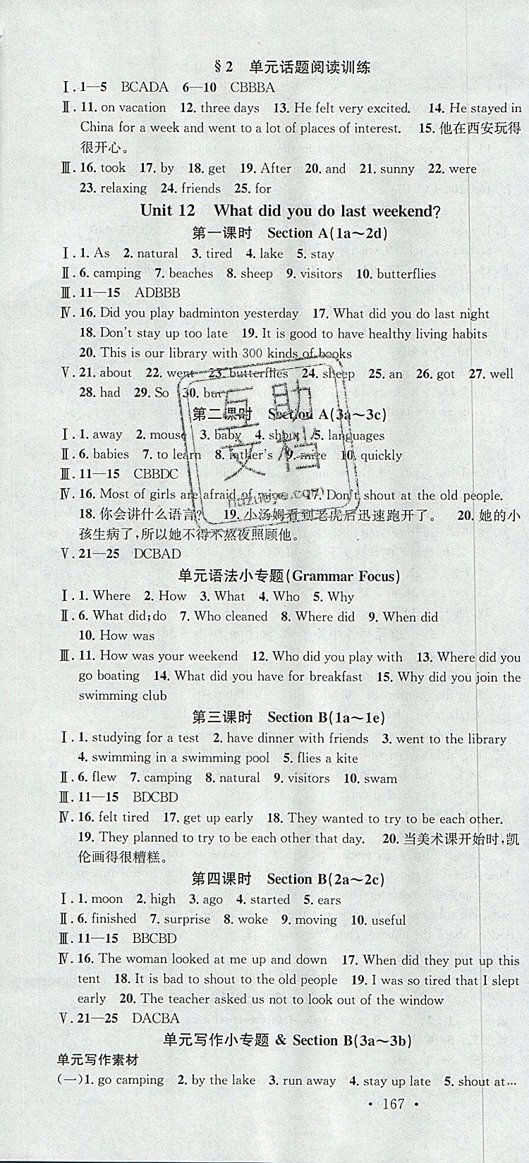 2019年名校課堂七年級英語下冊人教版河北專版 參考答案第16頁