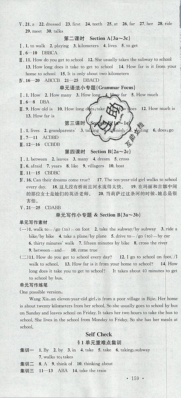 2019年名校课堂七年级英语下册人教版河北专版 参考答案第4页