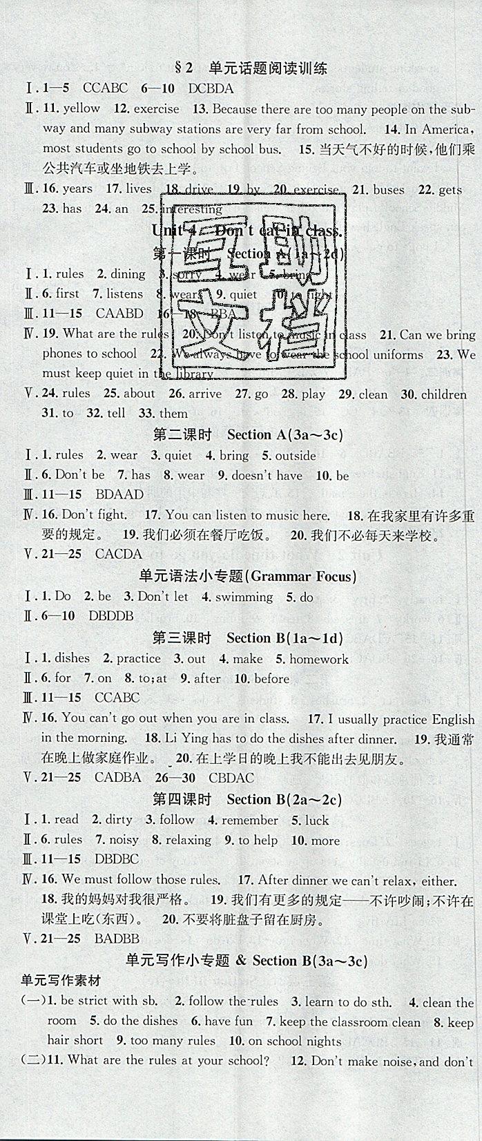 2019年名校课堂七年级英语下册人教版河北专版 参考答案第5页