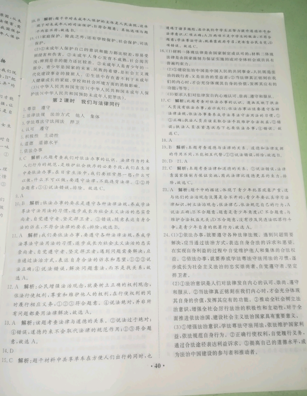 2019年同步训练七年级道德与法治下册人教版河北人民出版社 第16页