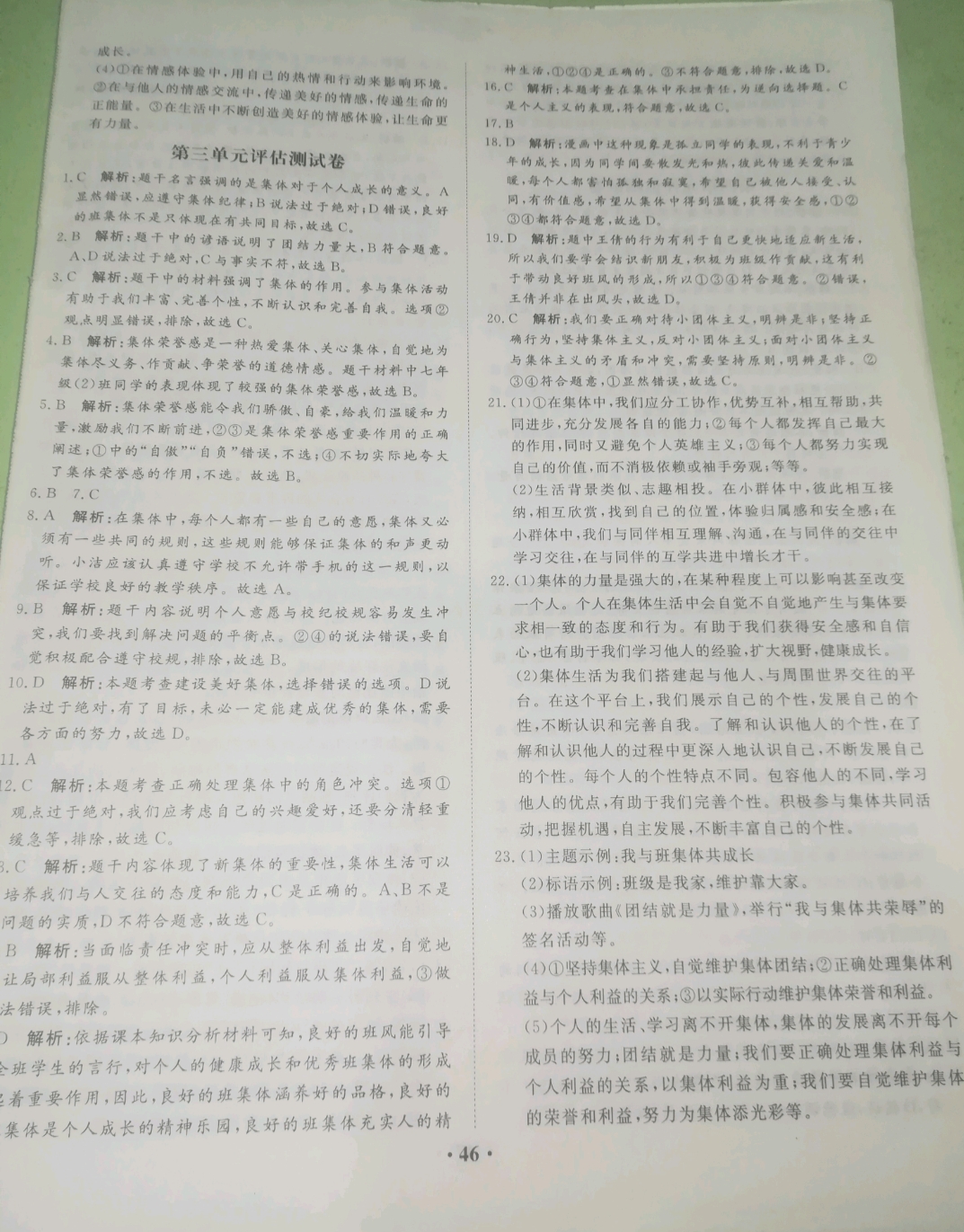 2019年同步训练七年级道德与法治下册人教版河北人民出版社 第22页