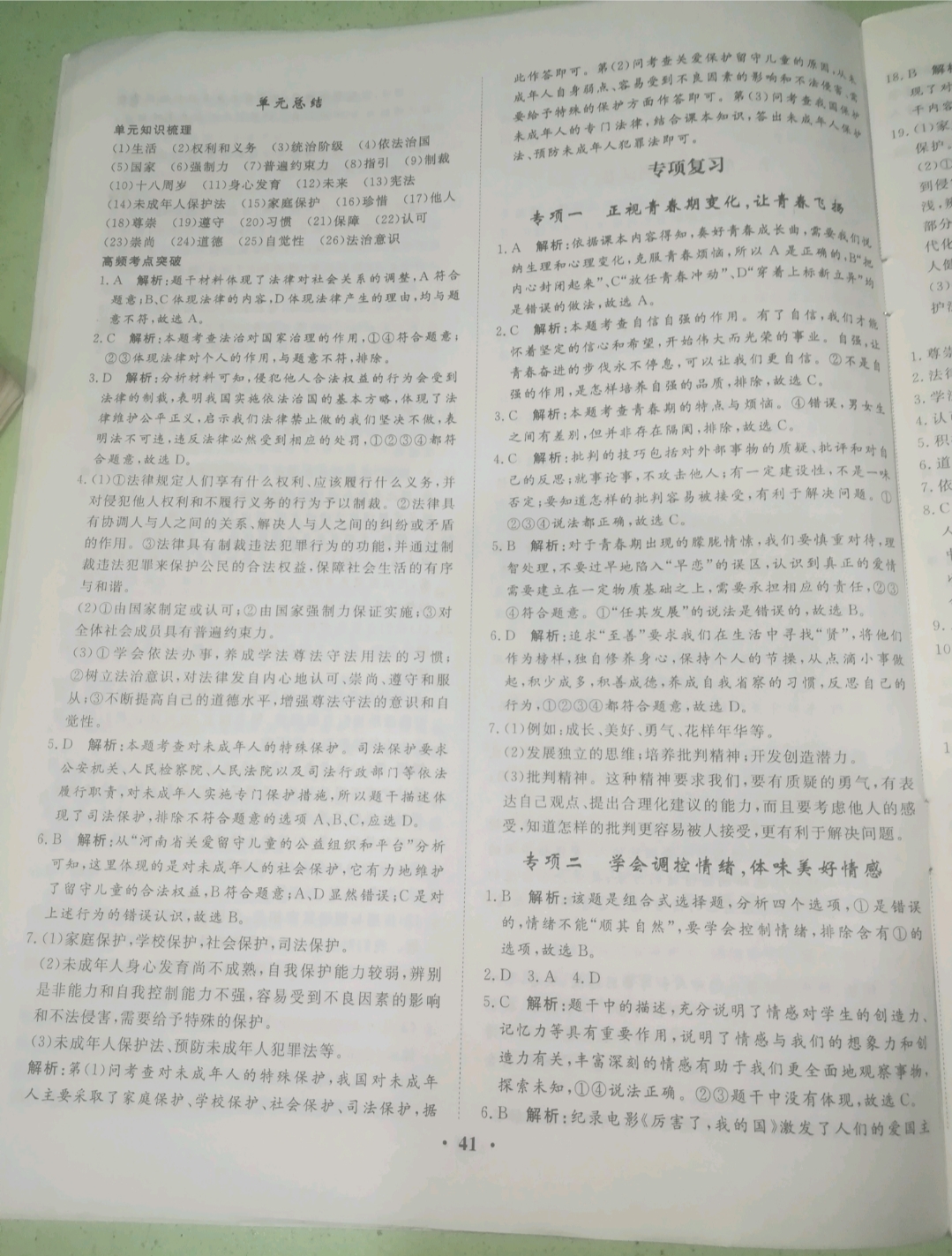 2019年同步训练七年级道德与法治下册人教版河北人民出版社 第17页