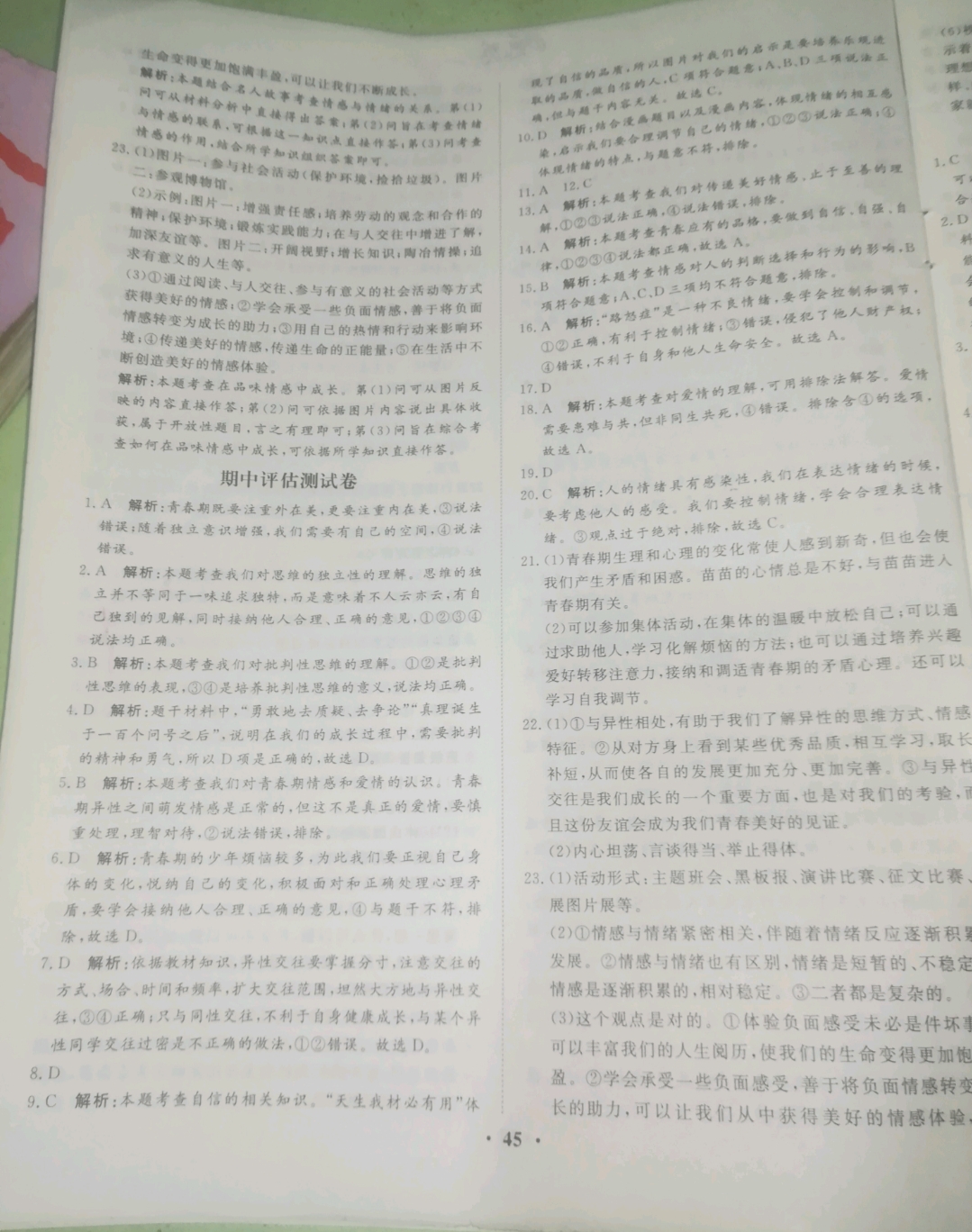 2019年同步训练七年级道德与法治下册人教版河北人民出版社 第21页