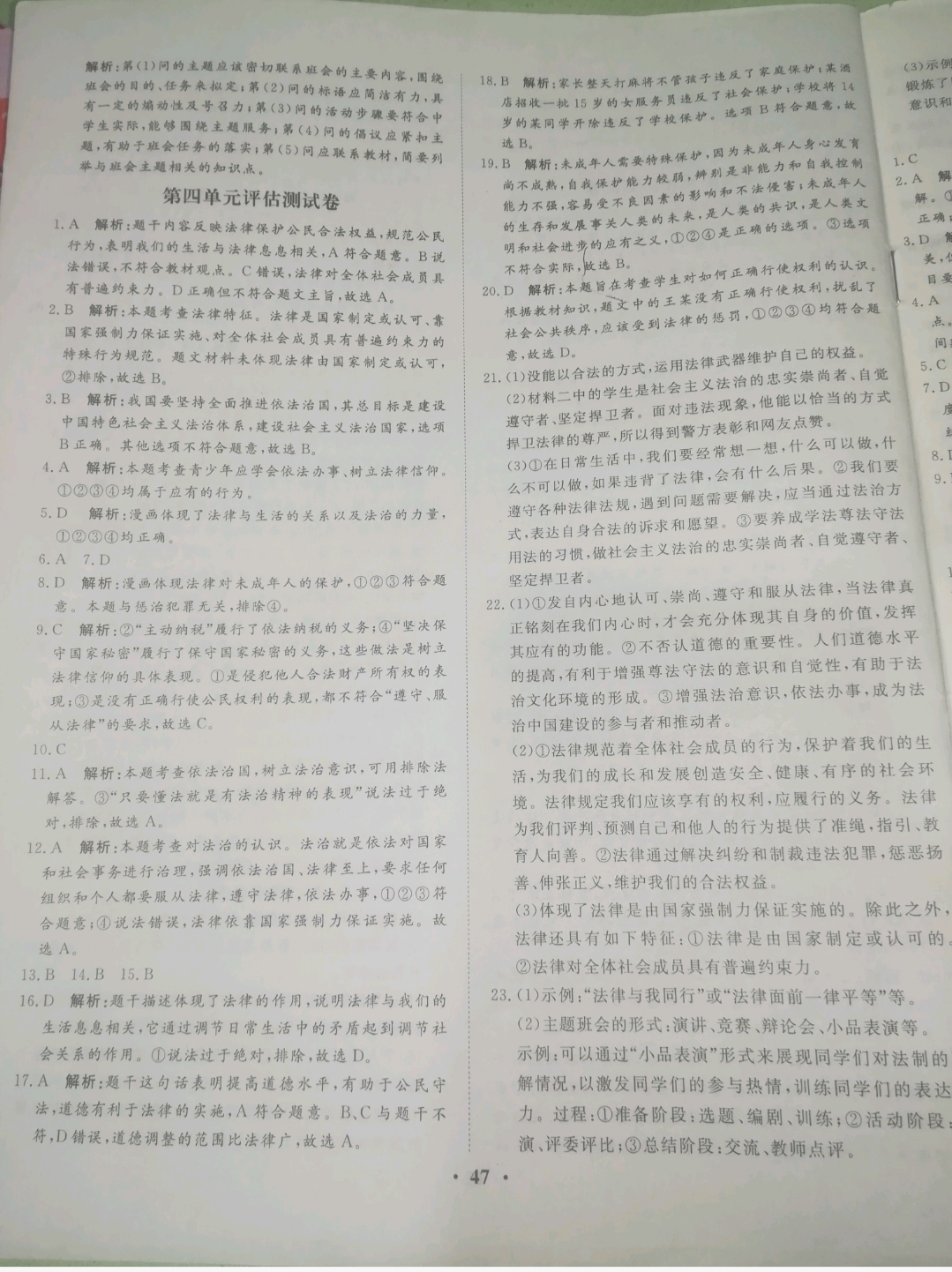 2019年同步训练七年级道德与法治下册人教版河北人民出版社 第23页