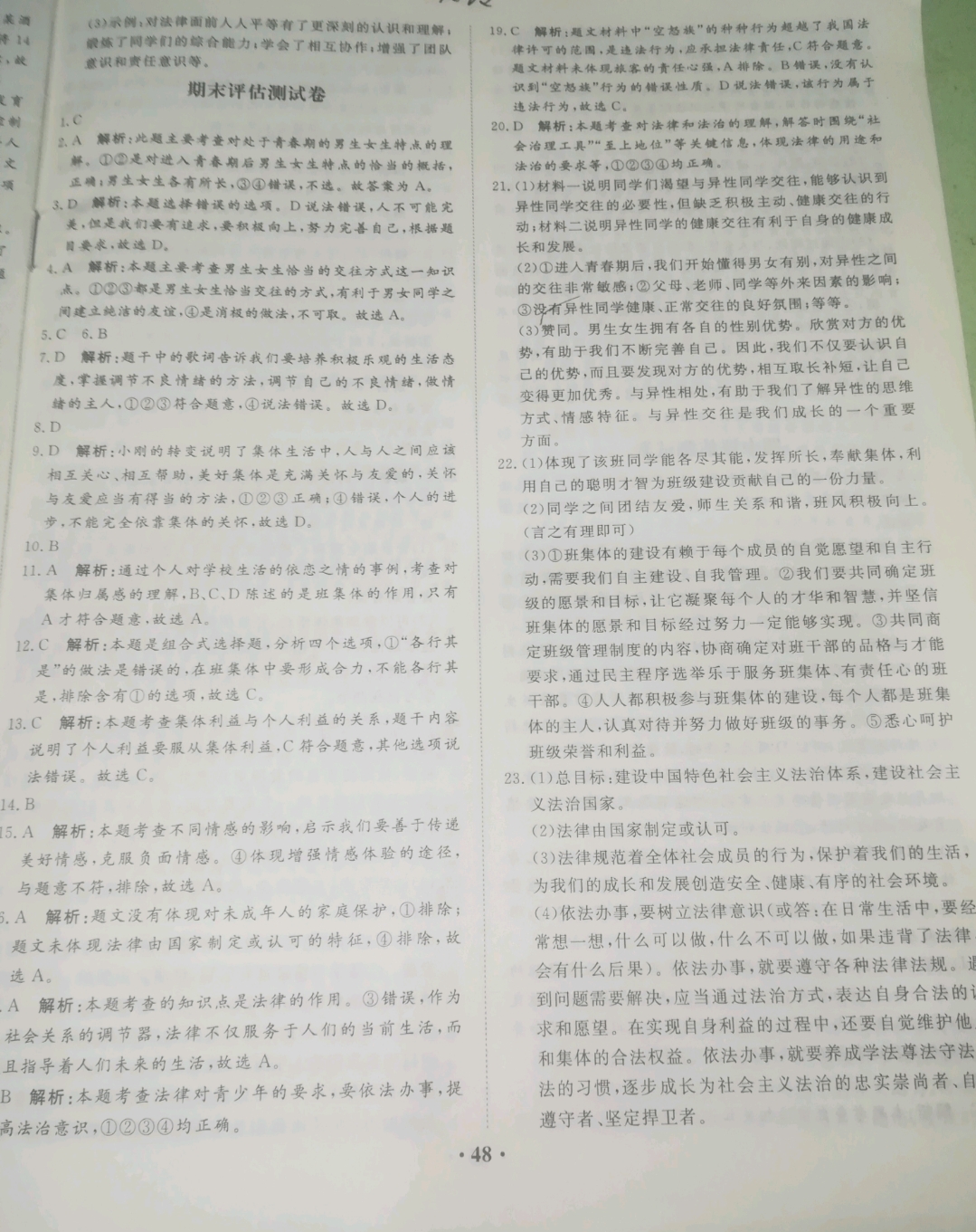 2019年同步训练七年级道德与法治下册人教版河北人民出版社 第24页