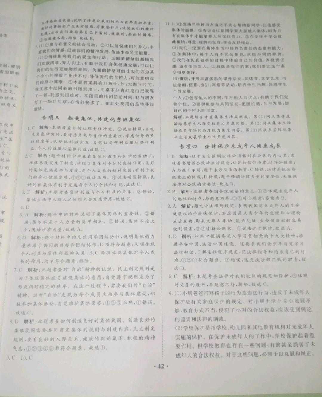 2019年同步训练七年级道德与法治下册人教版河北人民出版社 第18页