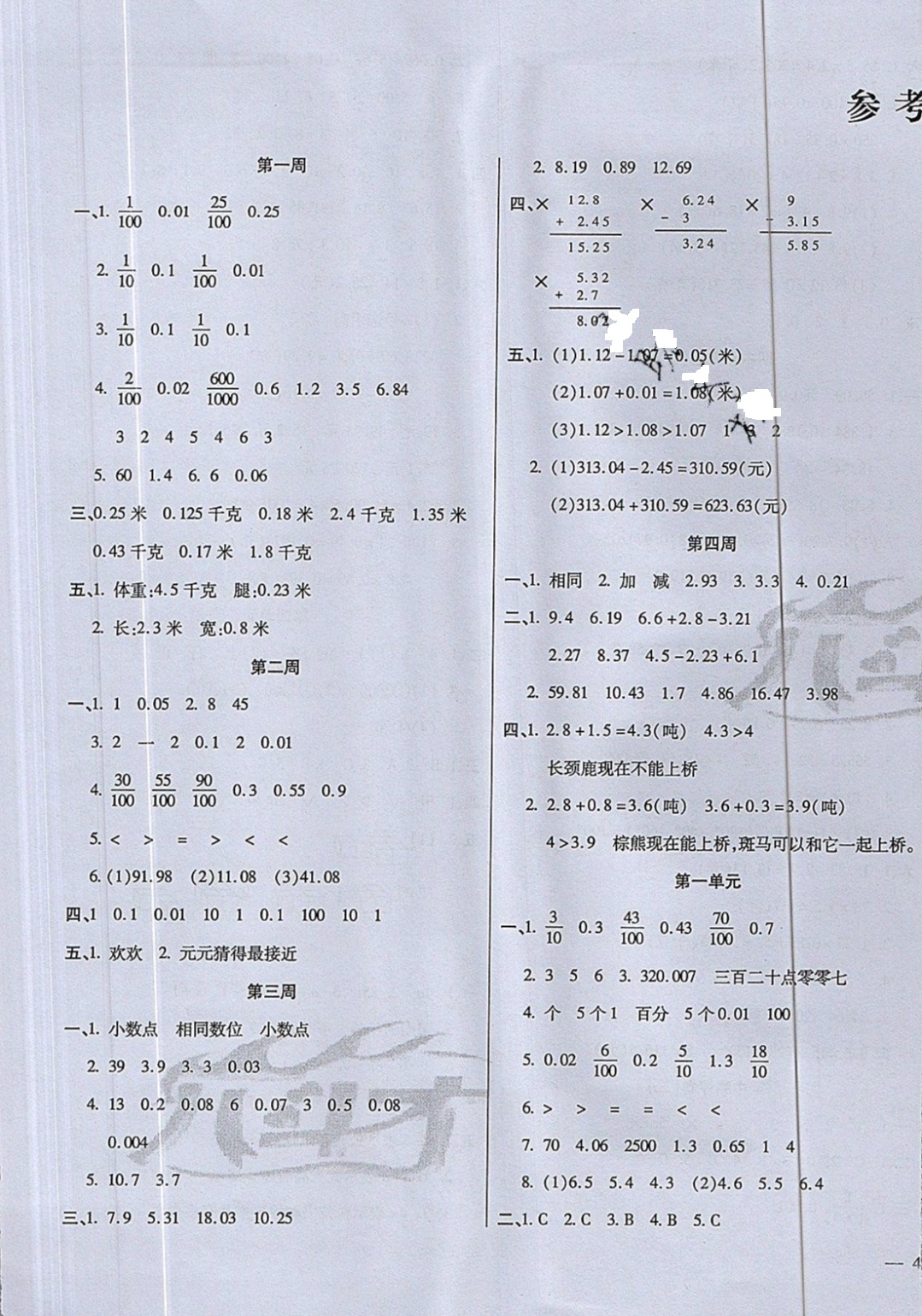 2019年周周大考卷四年级数学下册北师大版 参考答案第1页