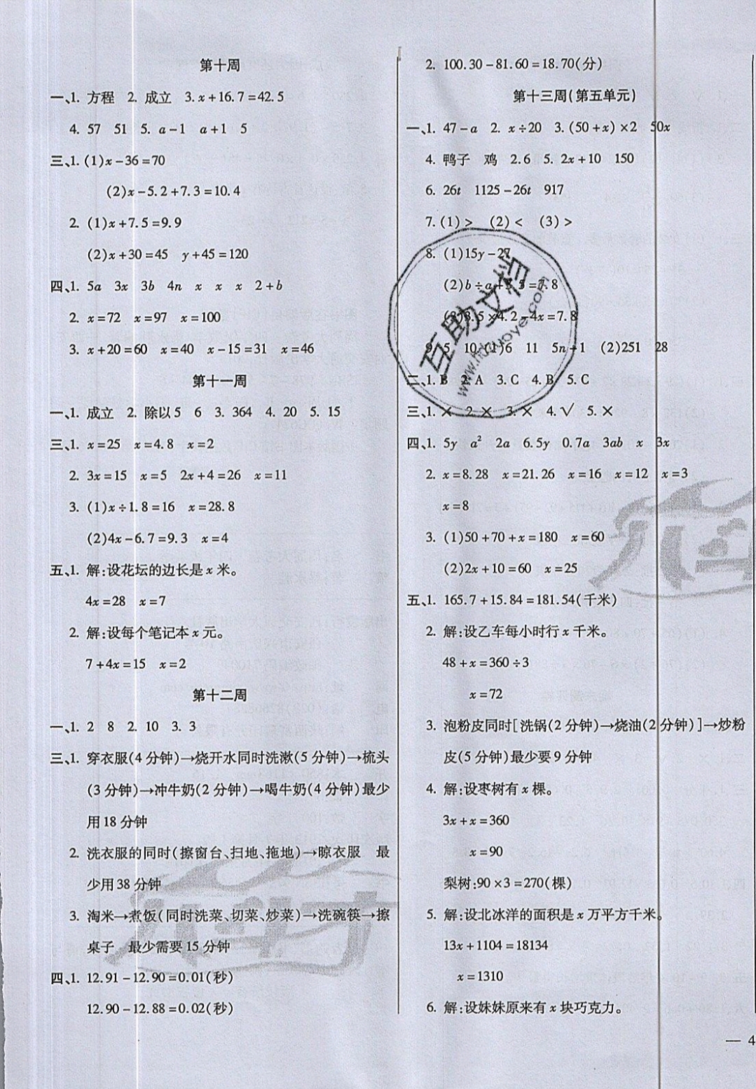 2019年周周大考卷四年級(jí)數(shù)學(xué)下冊(cè)北師大版 參考答案第5頁(yè)