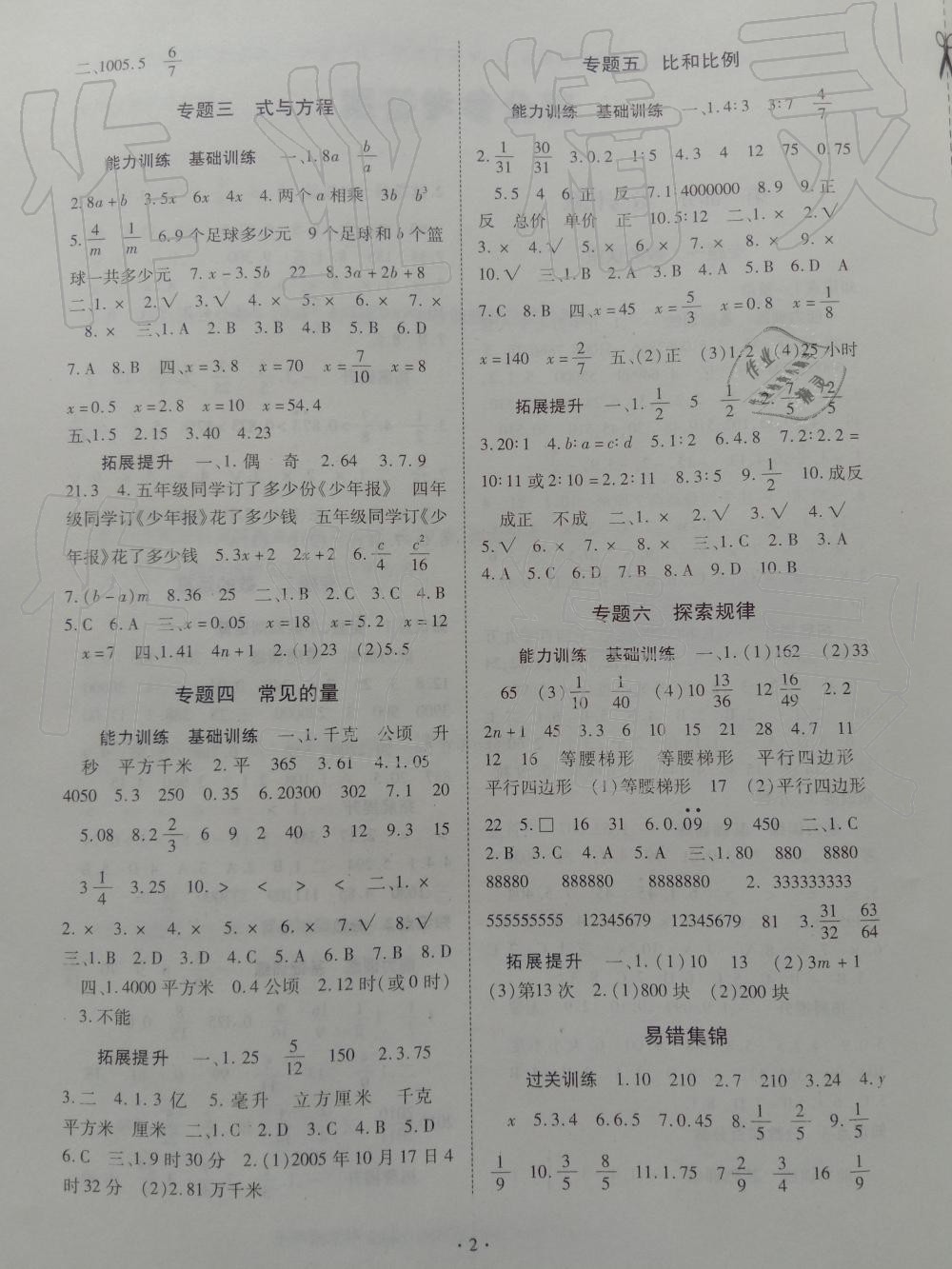 2019年伴你成長六年級數(shù)學下冊北師大版河南專版北京師范大學出版社 第2頁