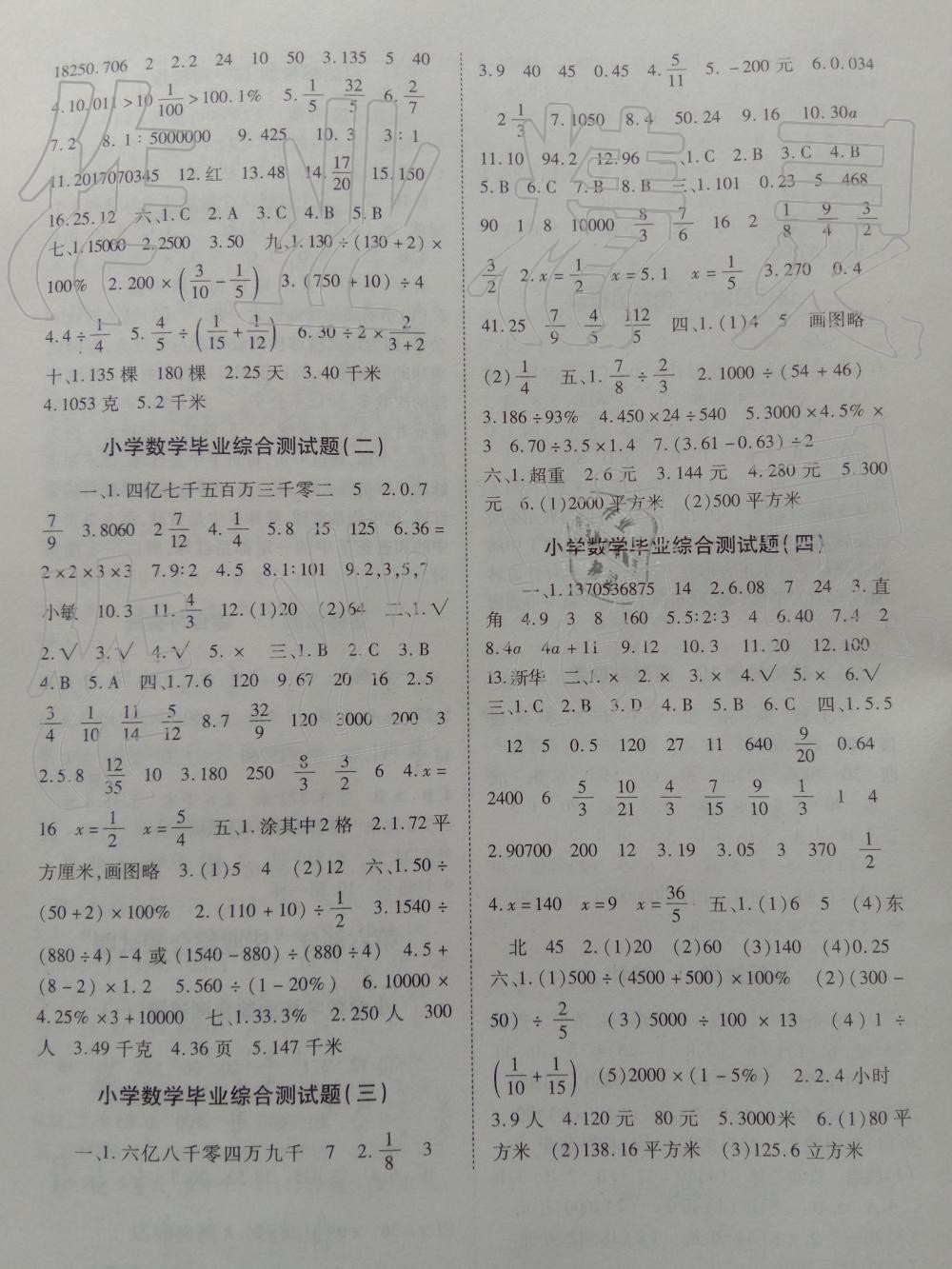 2019年伴你成長六年級數(shù)學(xué)下冊北師大版河南專版北京師范大學(xué)出版社 第8頁