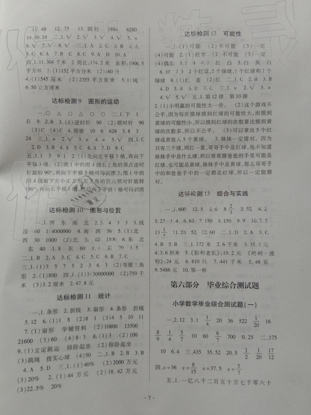 2019年伴你成長六年級數(shù)學下冊北師大版河南專版北京師范大學出版社 第7頁