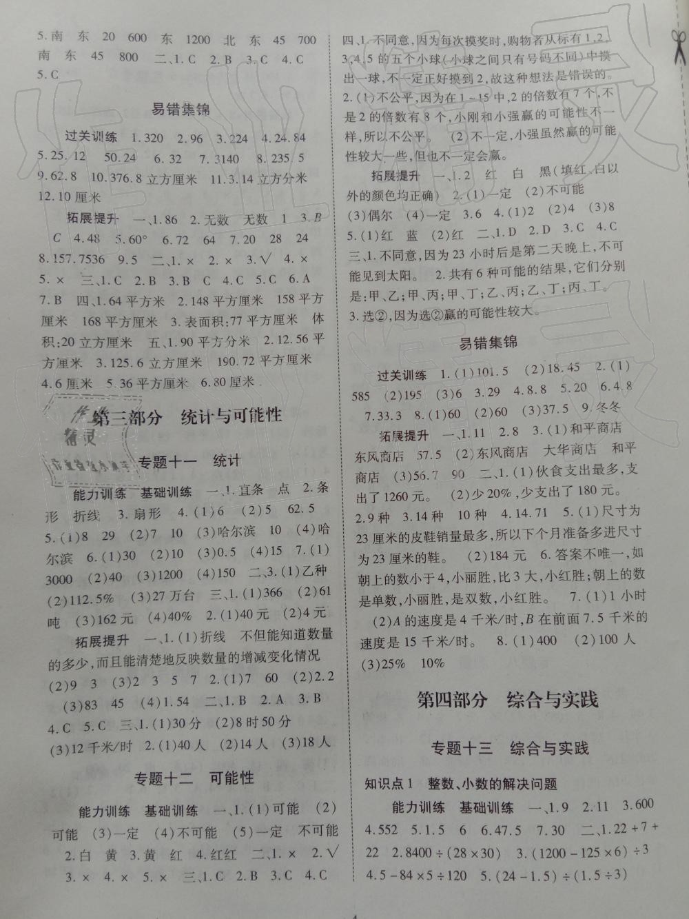 2019年伴你成長六年級數(shù)學(xué)下冊北師大版河南專版北京師范大學(xué)出版社 第4頁