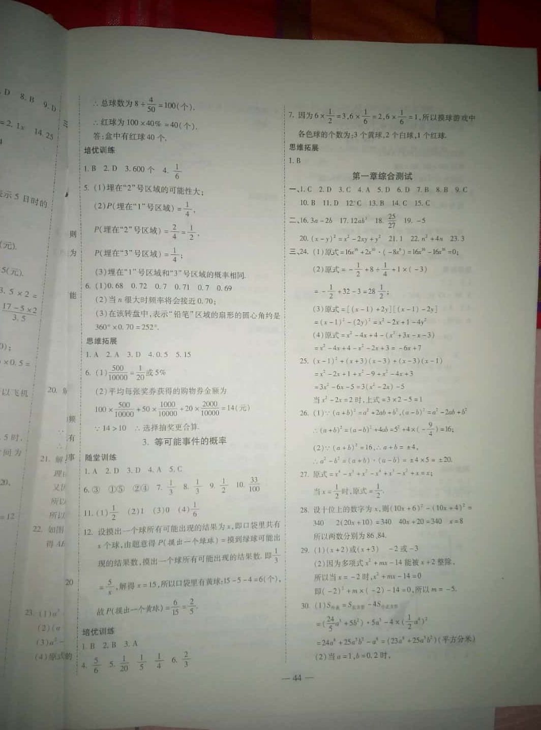 2019年新課程成長資源課時(shí)精練七年級數(shù)學(xué)下冊北師大版 參考答案第12頁