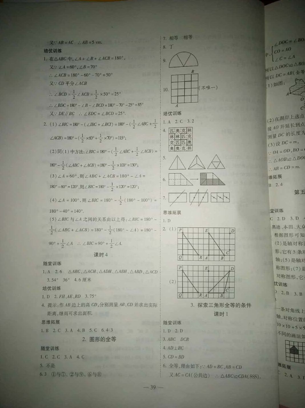 2019年新課程成長資源課時精練七年級數(shù)學下冊北師大版 參考答案第7頁