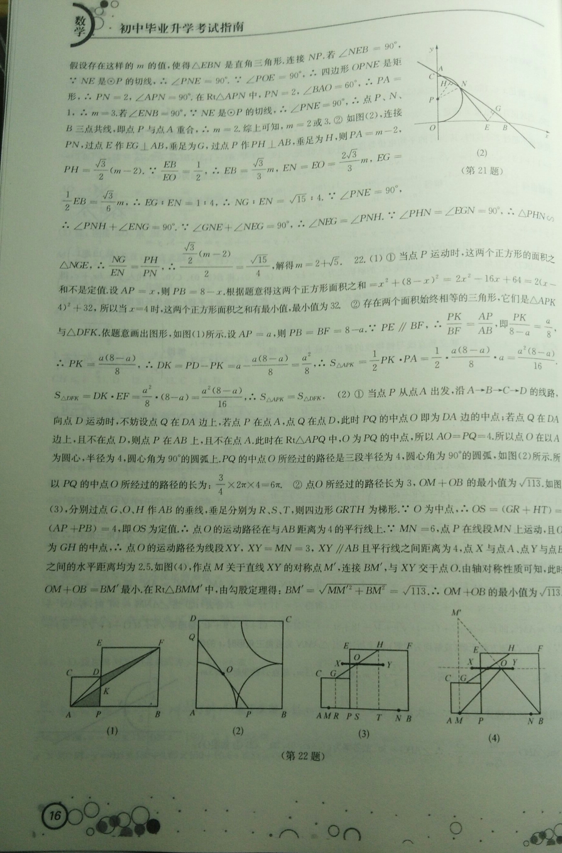 2019年初中毕业升学考试指南数学 第16页