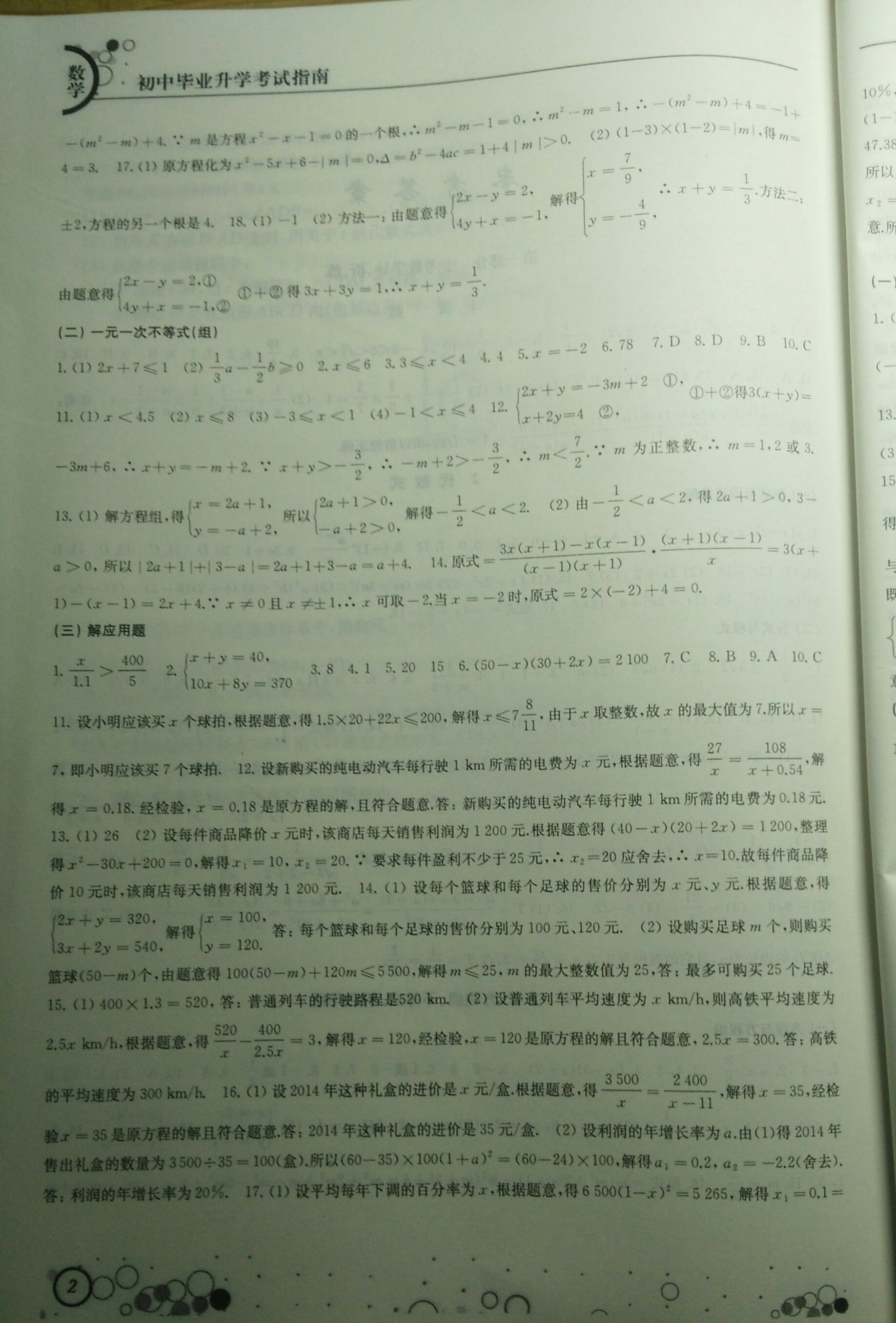 2019年初中毕业升学考试指南数学 第2页