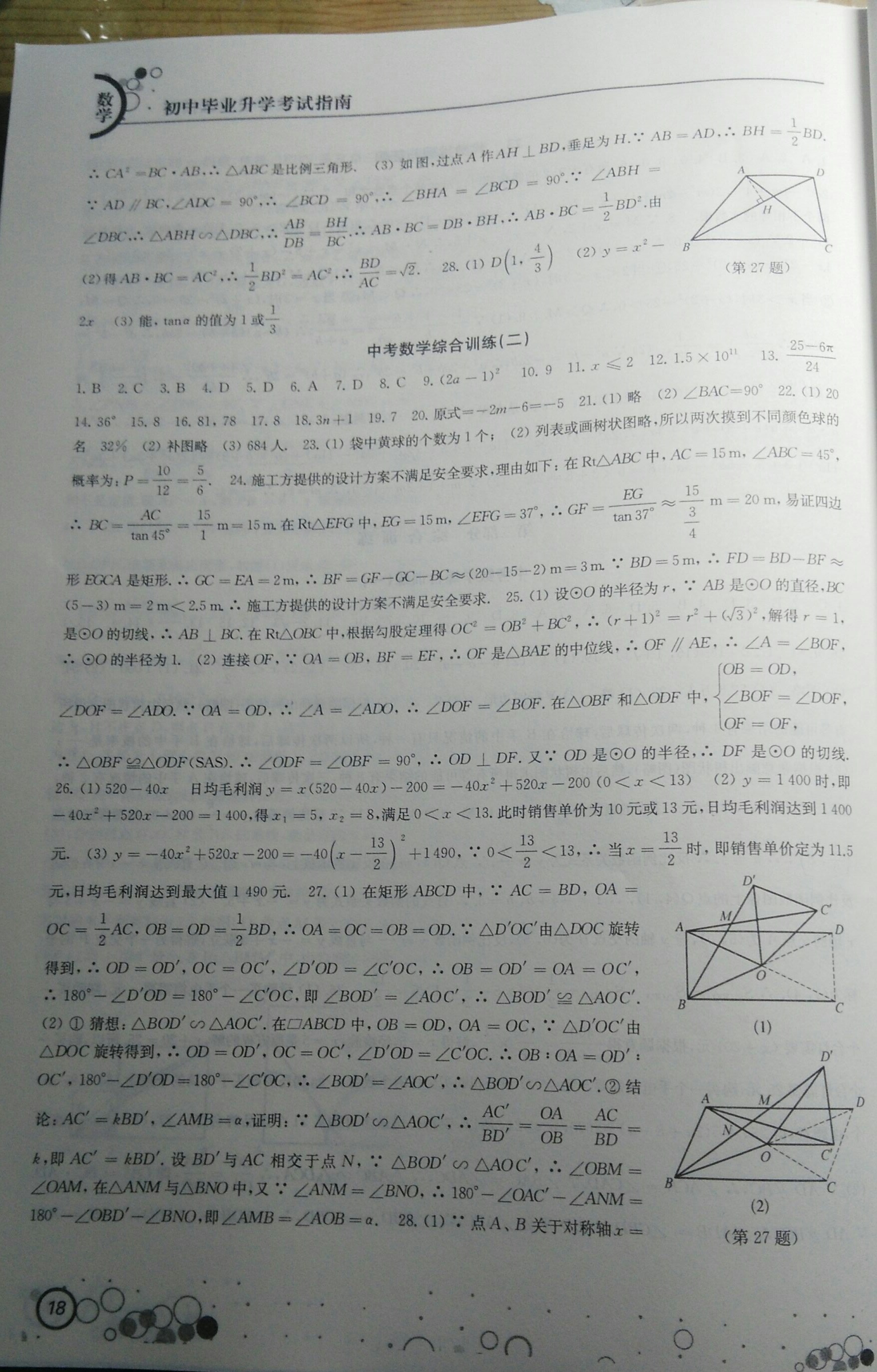 2019年初中毕业升学考试指南数学 第18页