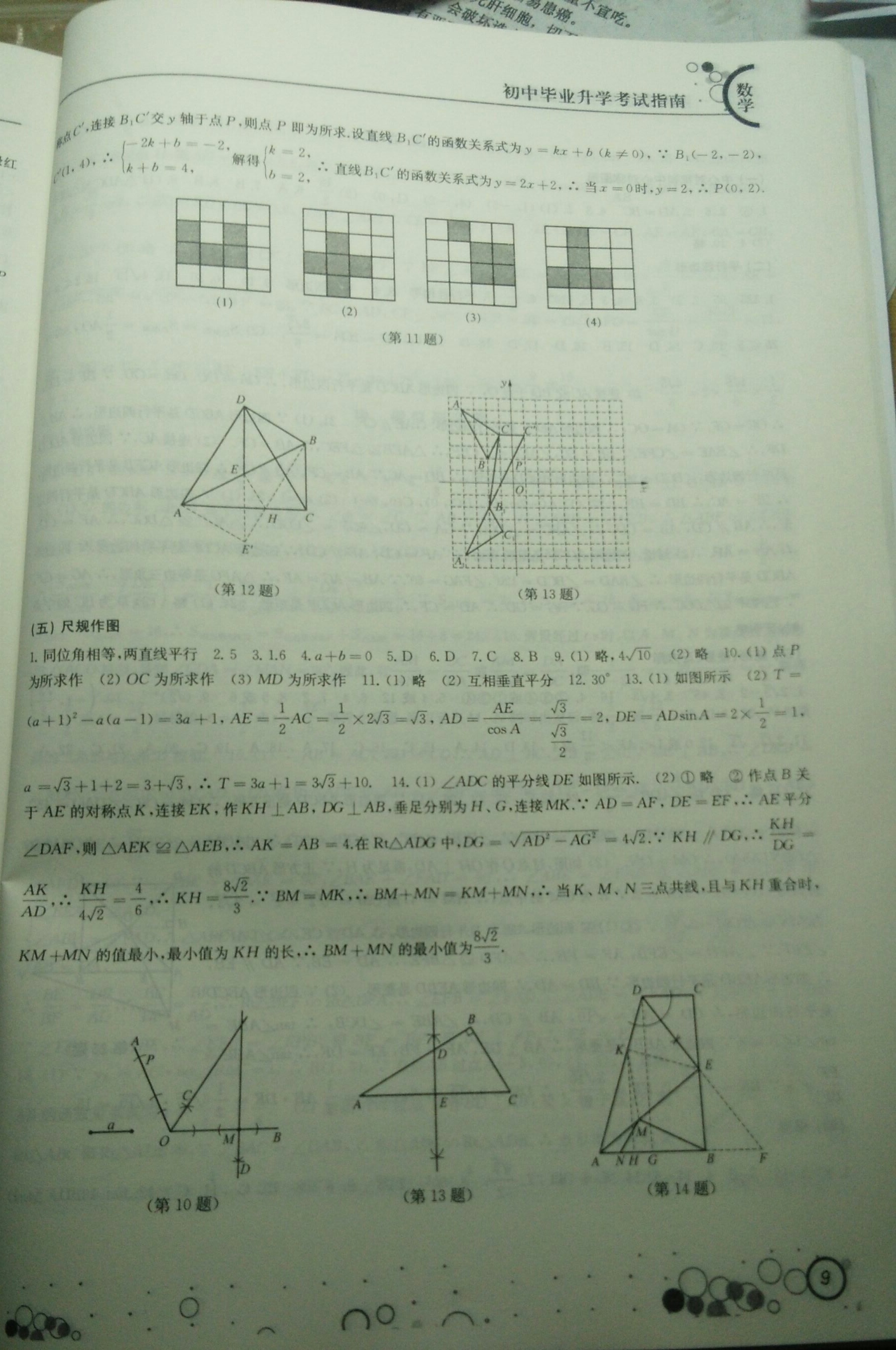 2019年初中毕业升学考试指南数学 第9页