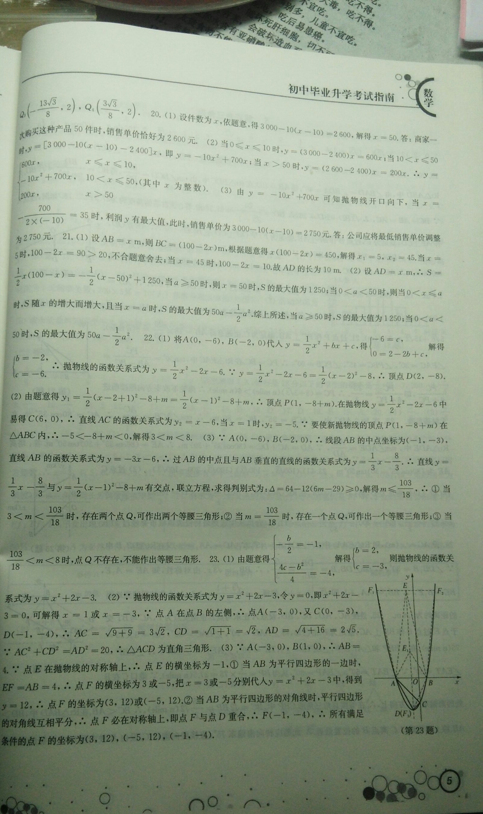 2019年初中毕业升学考试指南数学 第5页