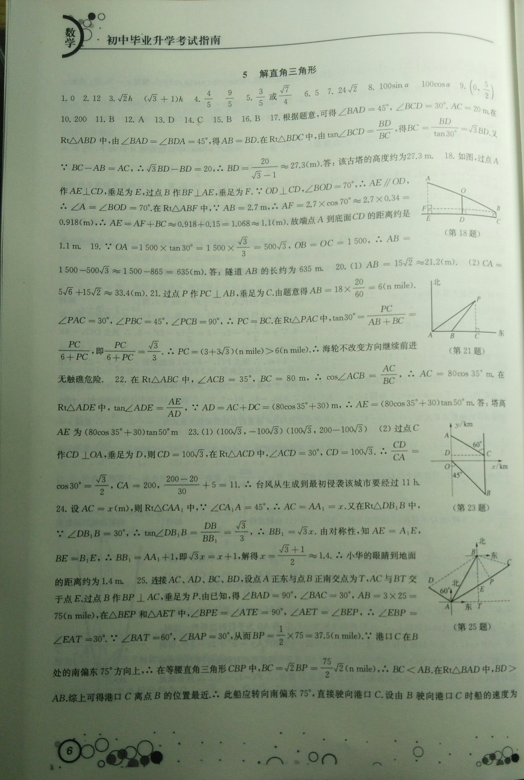 2019年初中毕业升学考试指南数学 第6页