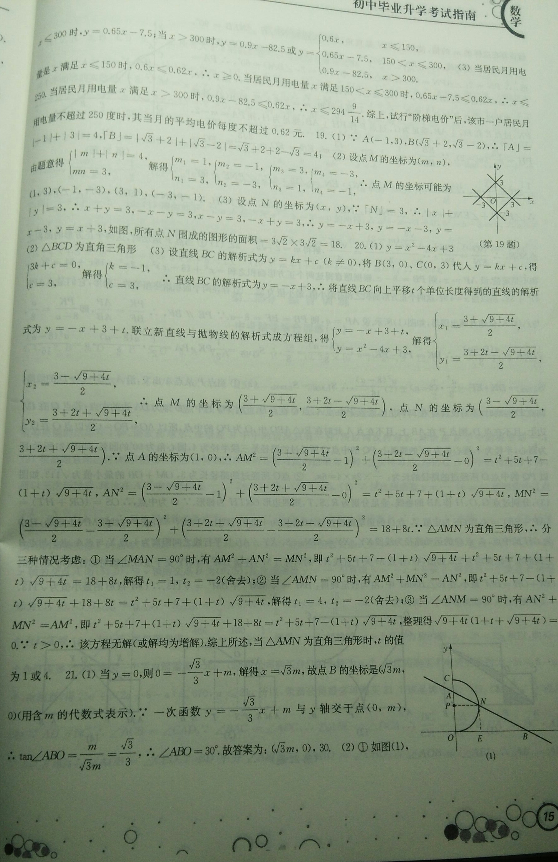 2019年初中毕业升学考试指南数学 第15页