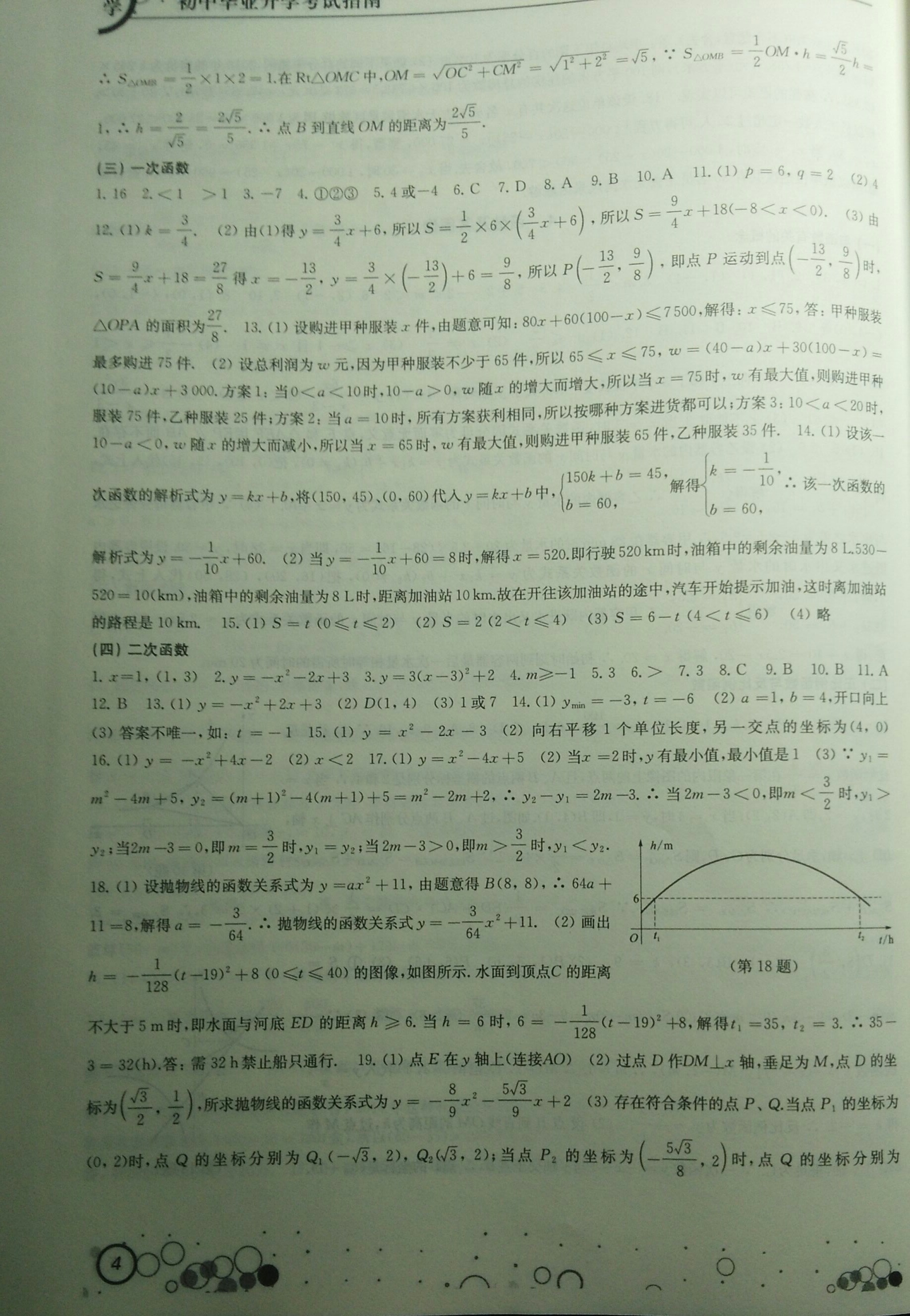 2019年初中毕业升学考试指南数学 第4页