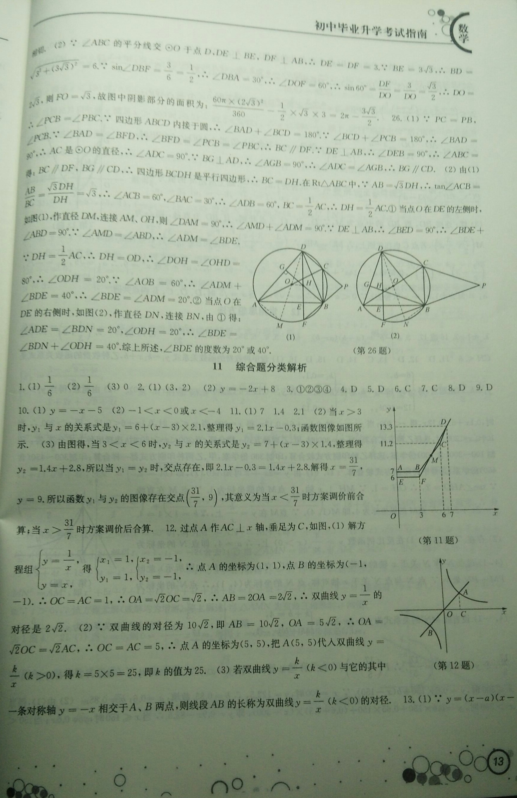 2019年初中毕业升学考试指南数学 第13页