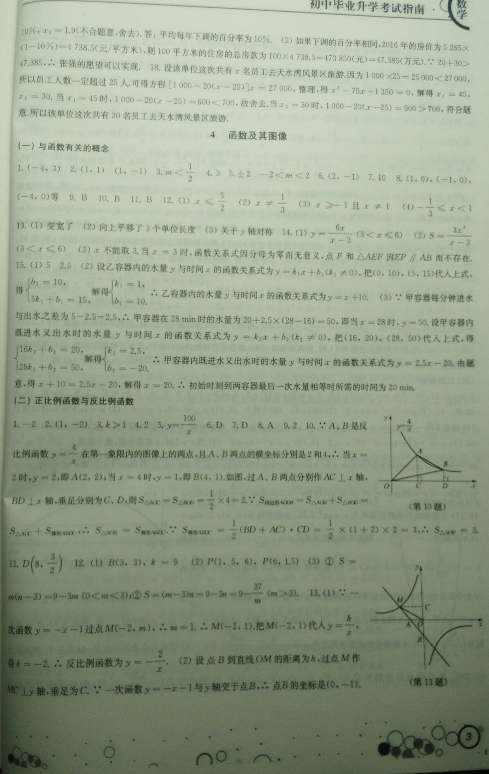 2019年初中毕业升学考试指南数学 第3页