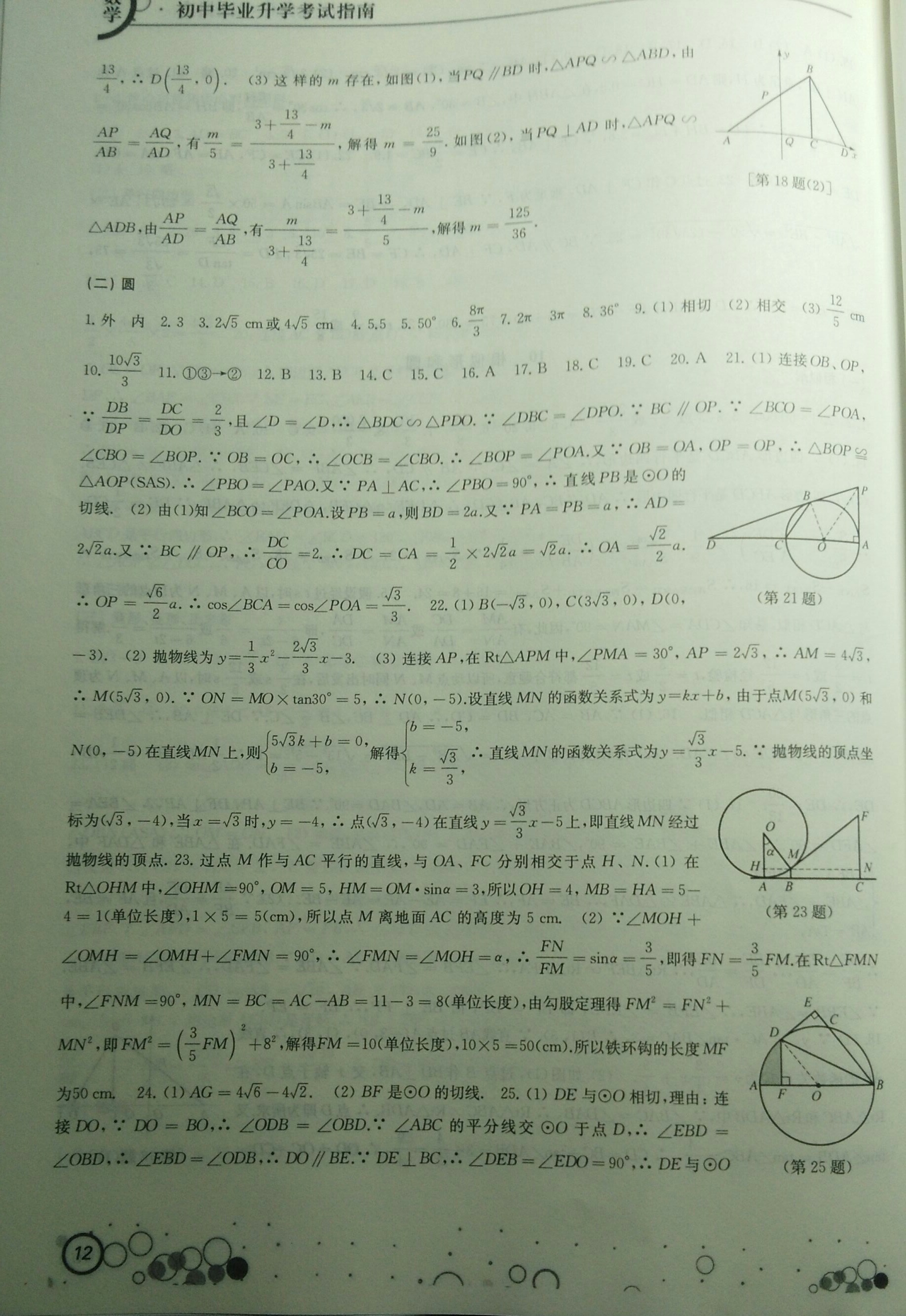 2019年初中毕业升学考试指南数学 第12页