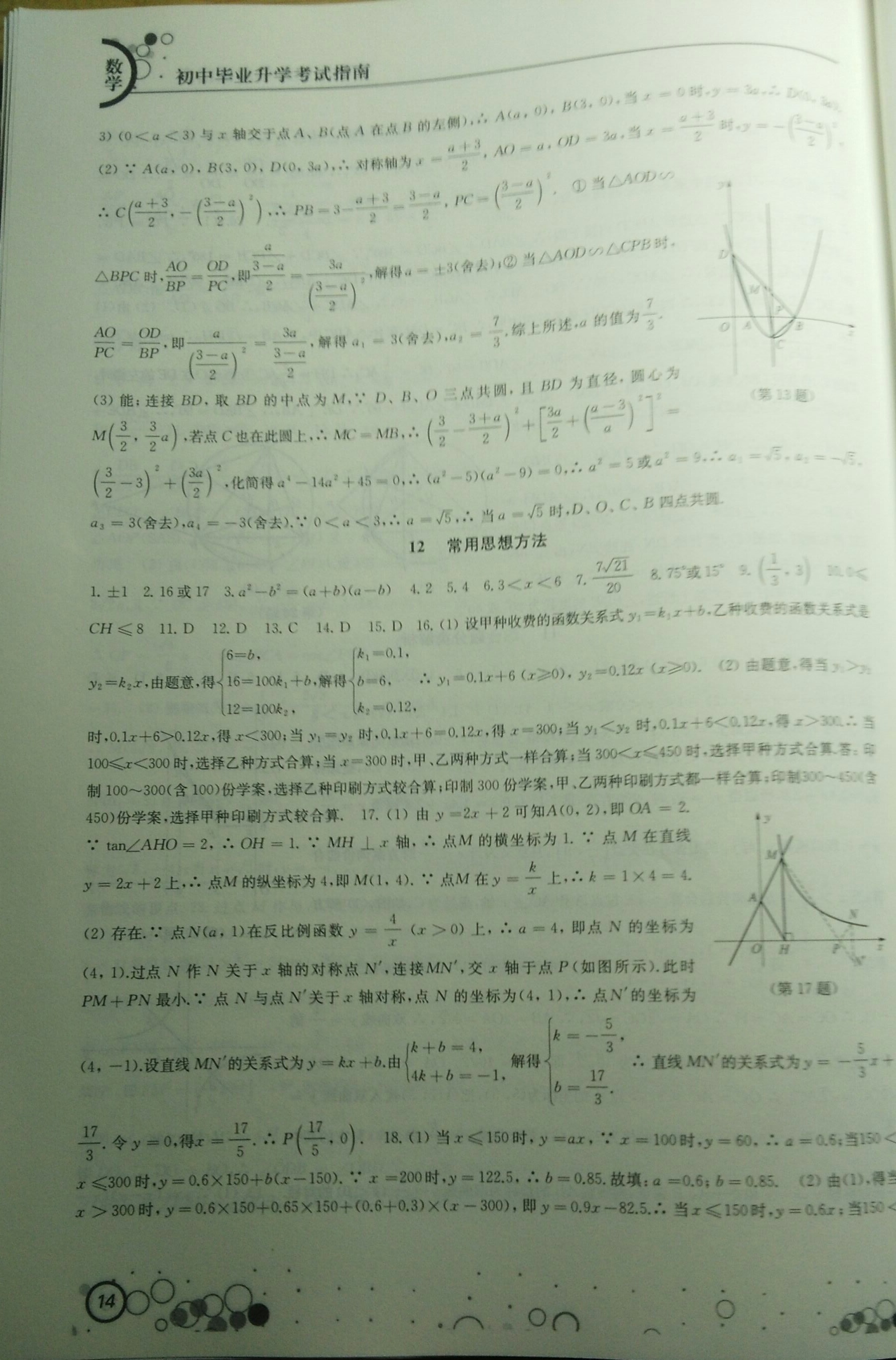 2019年初中毕业升学考试指南数学 第14页