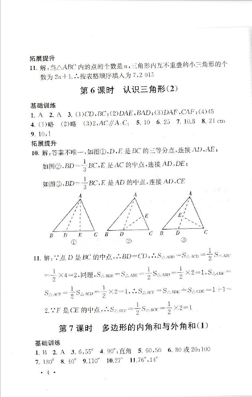 2019年創(chuàng)新優(yōu)化學(xué)案七年級(jí)數(shù)學(xué)下冊(cè)蘇教版 參考答案第4頁