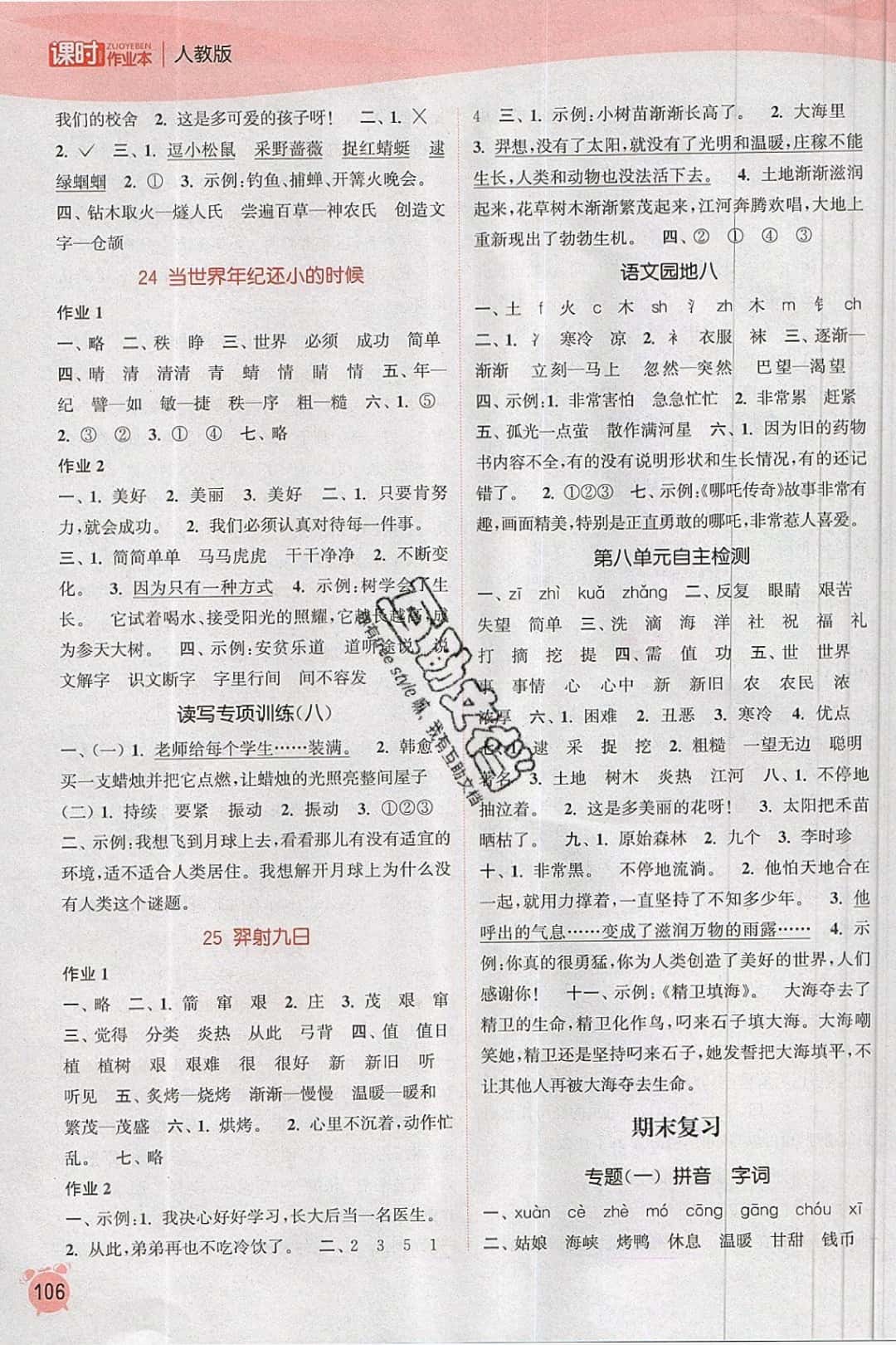 2019年通城學(xué)典課時作業(yè)本二年級語文下冊人教版江蘇專版 參考答案第10頁