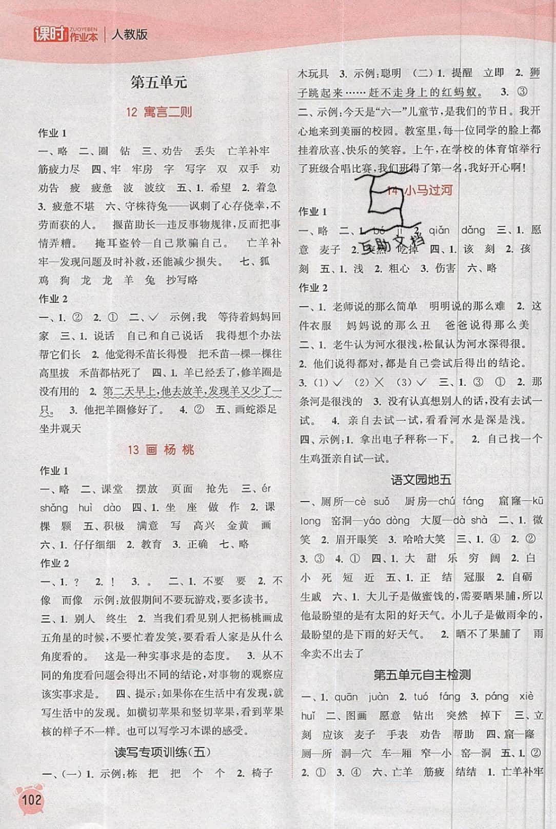 2019年通城學(xué)典課時作業(yè)本二年級語文下冊人教版江蘇專版 參考答案第6頁