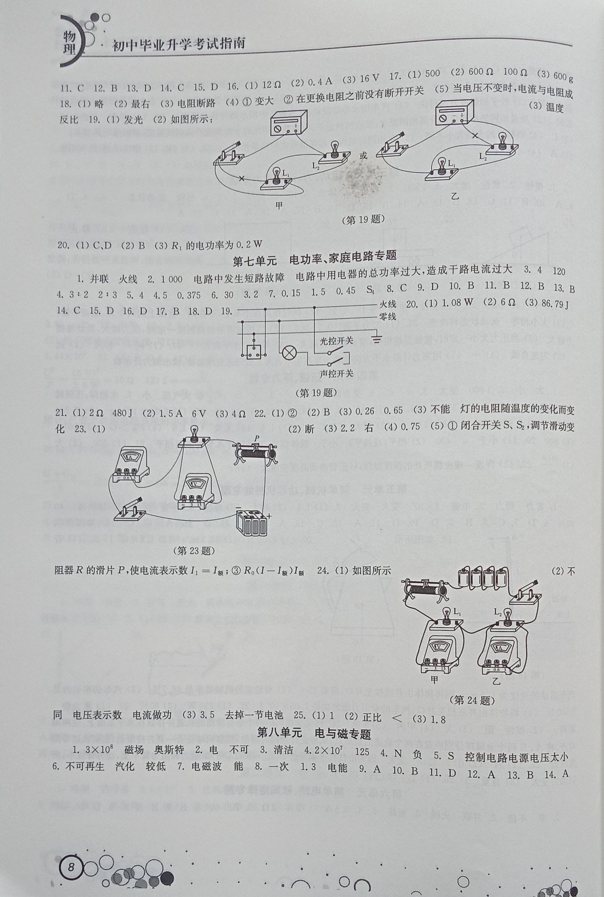 2019年初中毕业升学考试指南物理 参考答案第8页