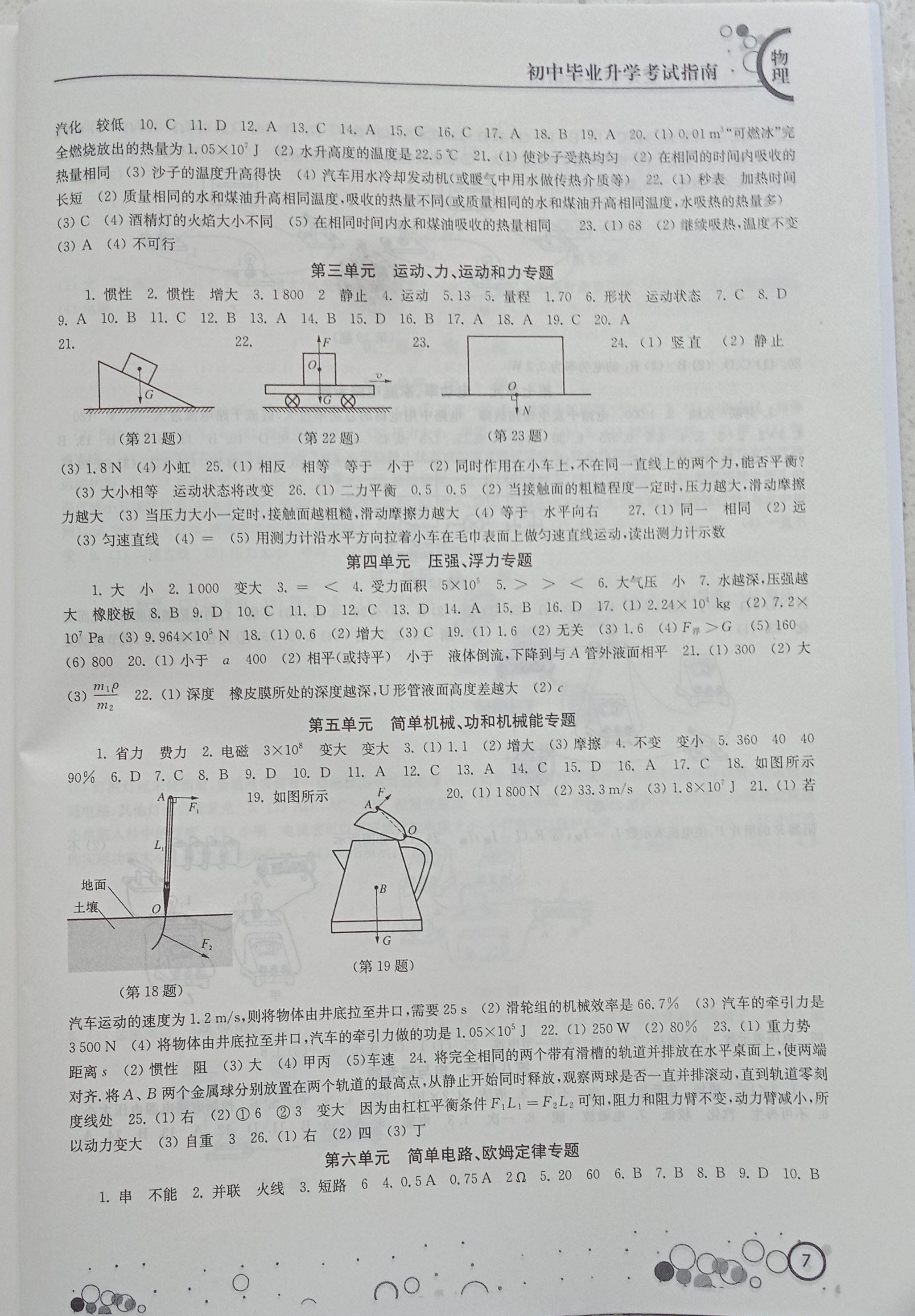 2019年初中毕业升学考试指南物理 参考答案第7页