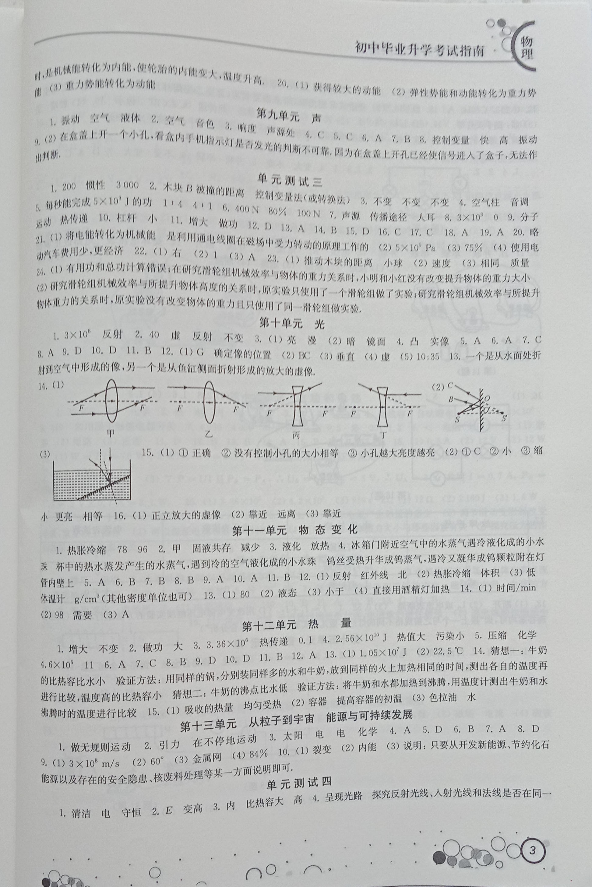 2019年初中畢業(yè)升學(xué)考試指南物理 參考答案第3頁(yè)