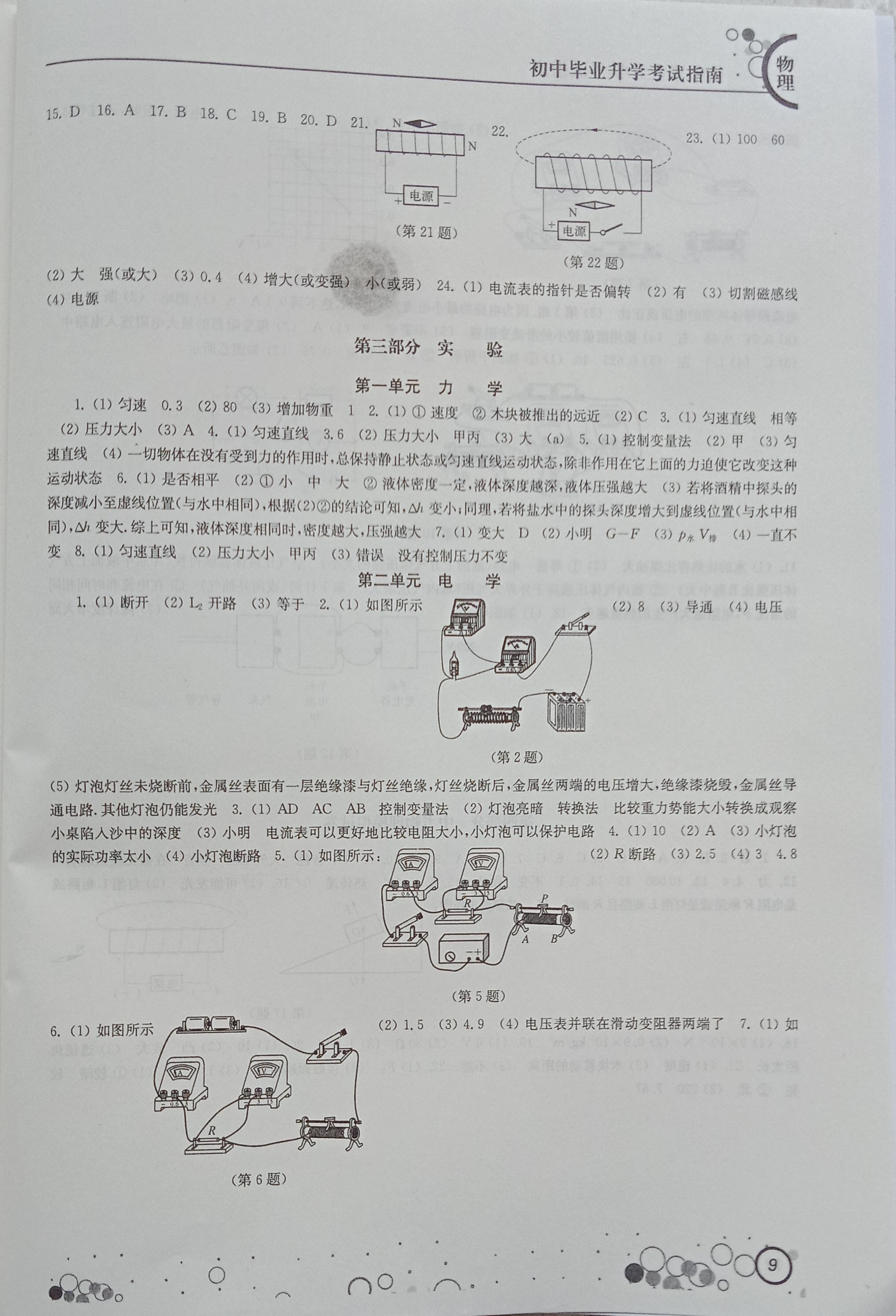 2019年初中毕业升学考试指南物理 参考答案第9页