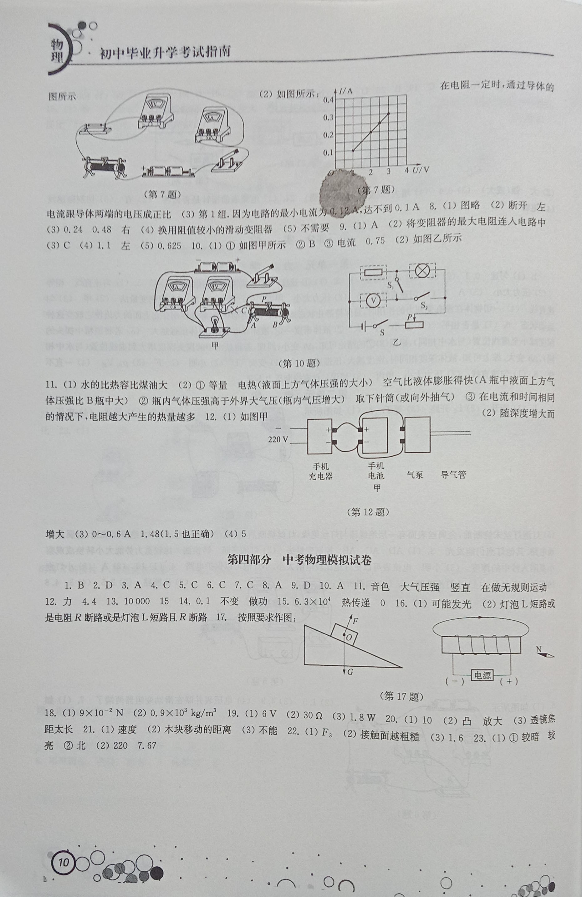 2019年初中毕业升学考试指南物理 参考答案第10页