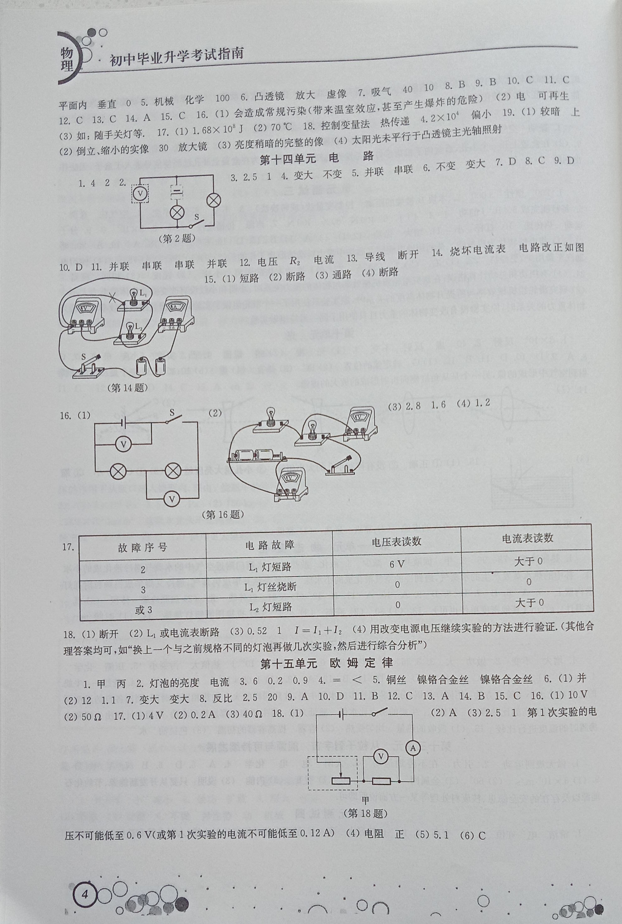 2019年初中畢業(yè)升學(xué)考試指南物理 參考答案第4頁