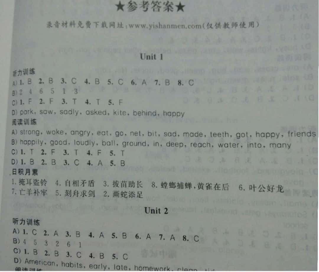 2019年聽(tīng)讀教室小學(xué)英語(yǔ)聽(tīng)讀六年級(jí)下冊(cè)加強(qiáng)版 參考答案第1頁(yè)