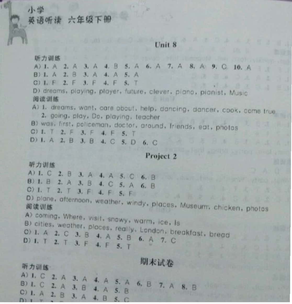 2019年聽讀教室小學(xué)英語(yǔ)聽讀六年級(jí)下冊(cè)加強(qiáng)版 參考答案第8頁(yè)