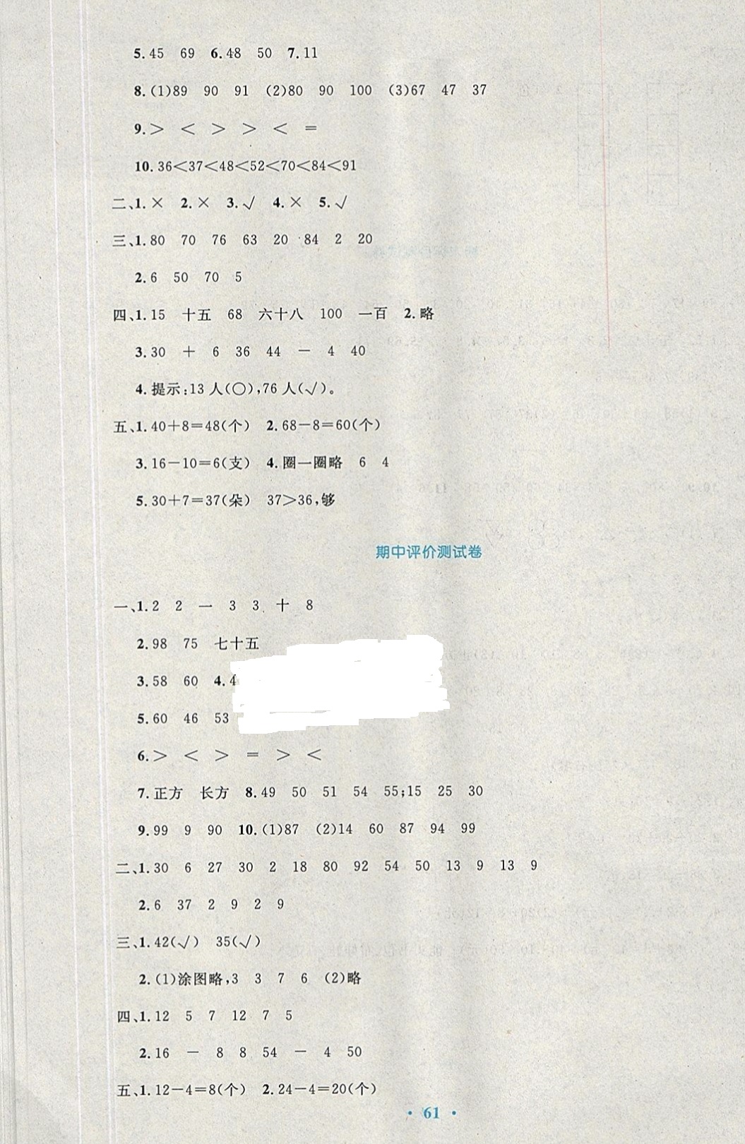 2019年同步测控优化设计一年级数学下册人教版增强版 参考答案第17页