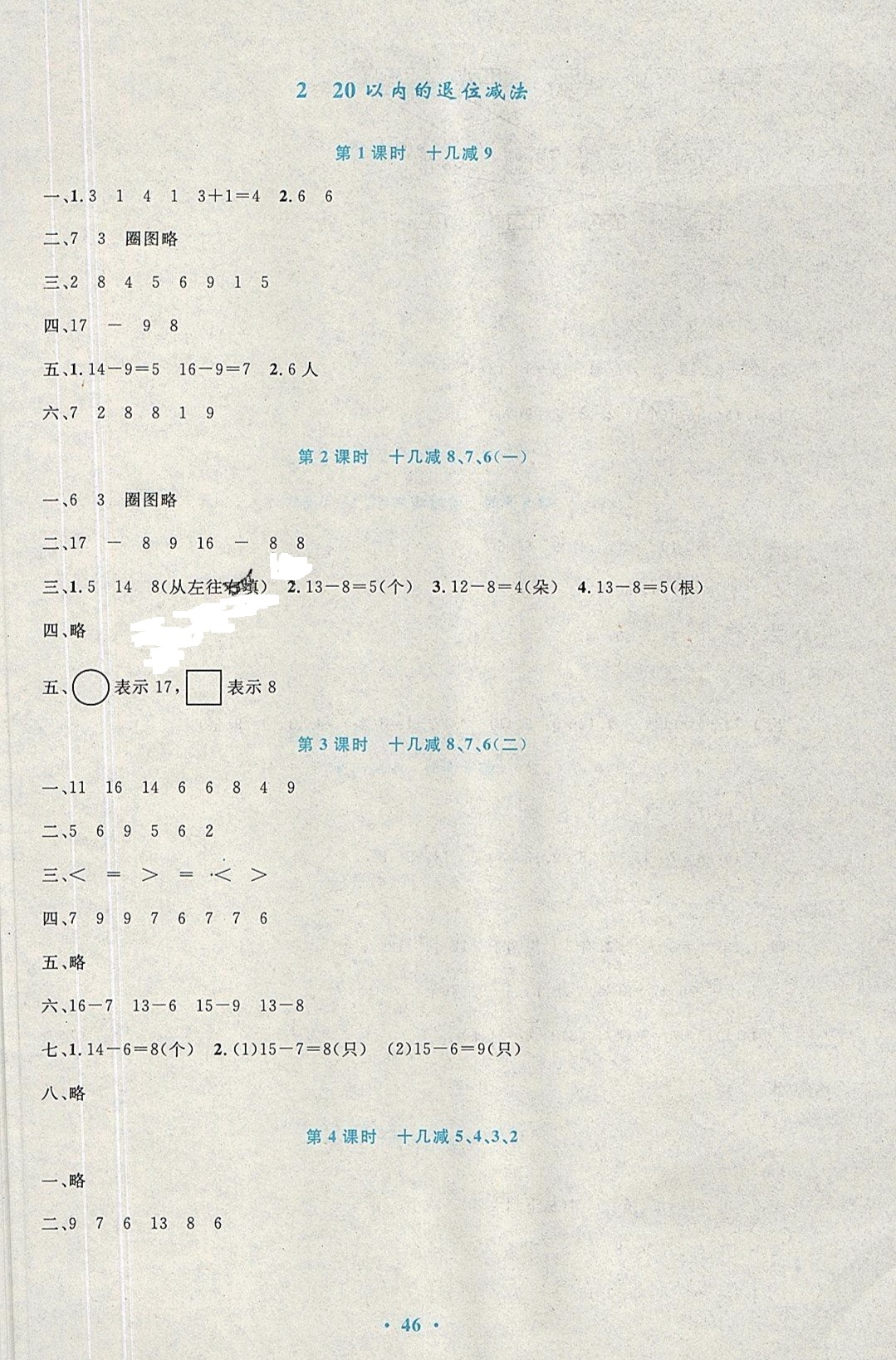 2019年同步测控优化设计一年级数学下册人教版增强版 参考答案第2页