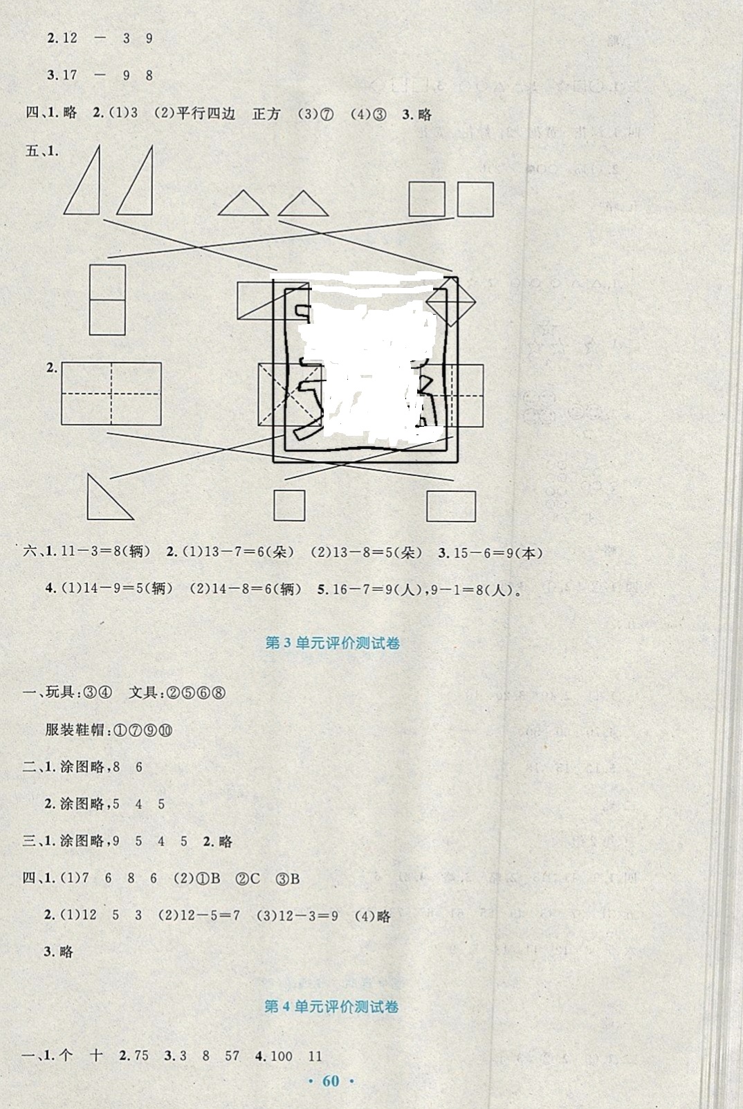 2019年同步测控优化设计一年级数学下册人教版增强版 参考答案第16页